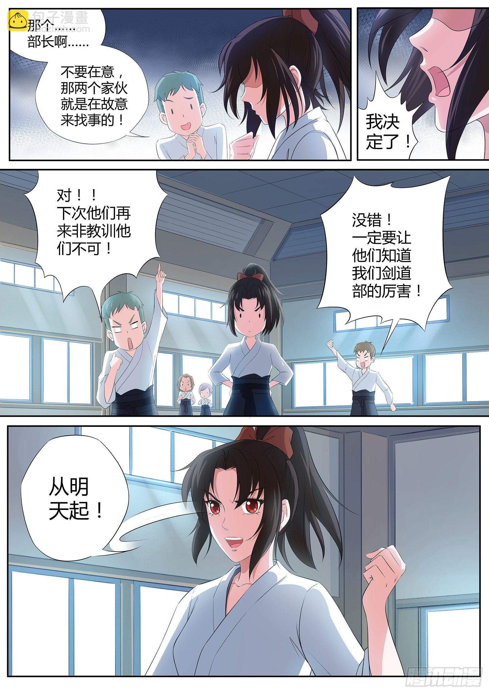 第六话：羞涩的好斗少女