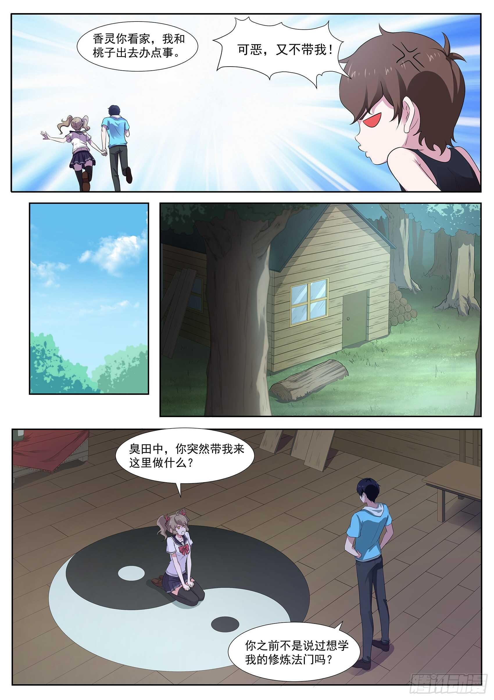 第八十六话：阴阳调和