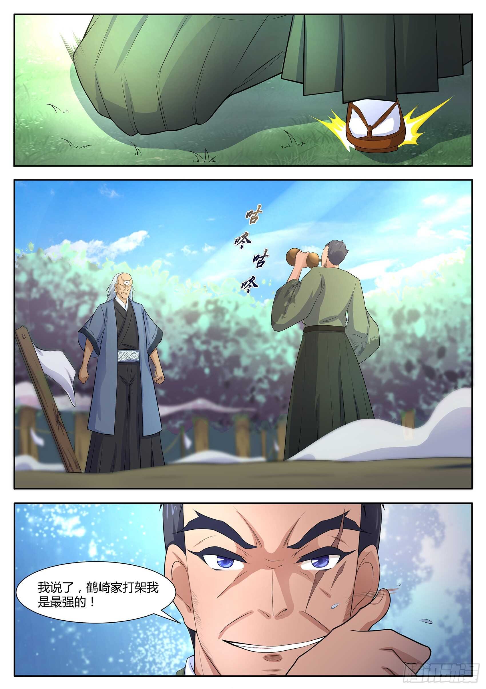 第八十六话：阴阳调和