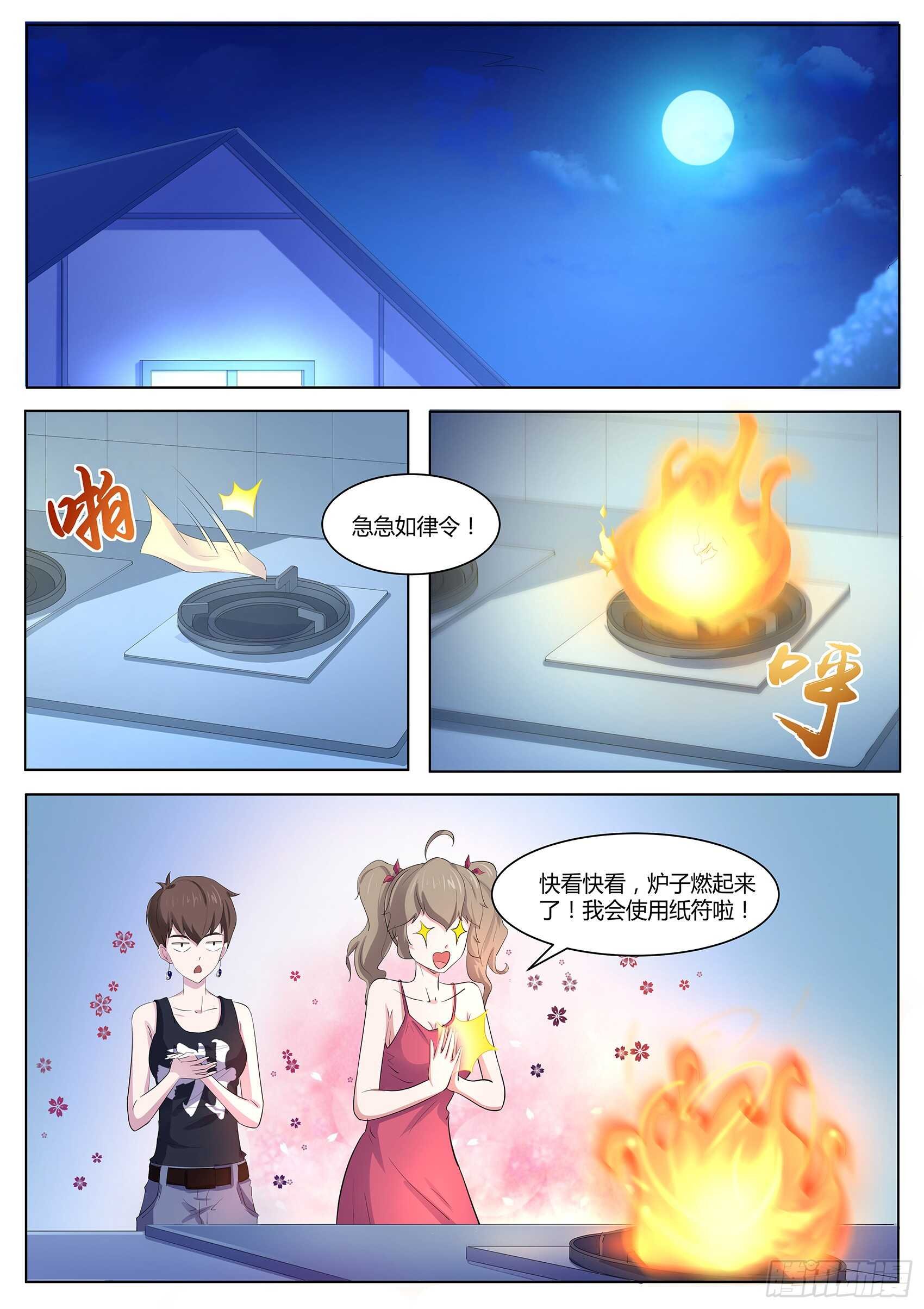 第八十八话：邀请帮忙