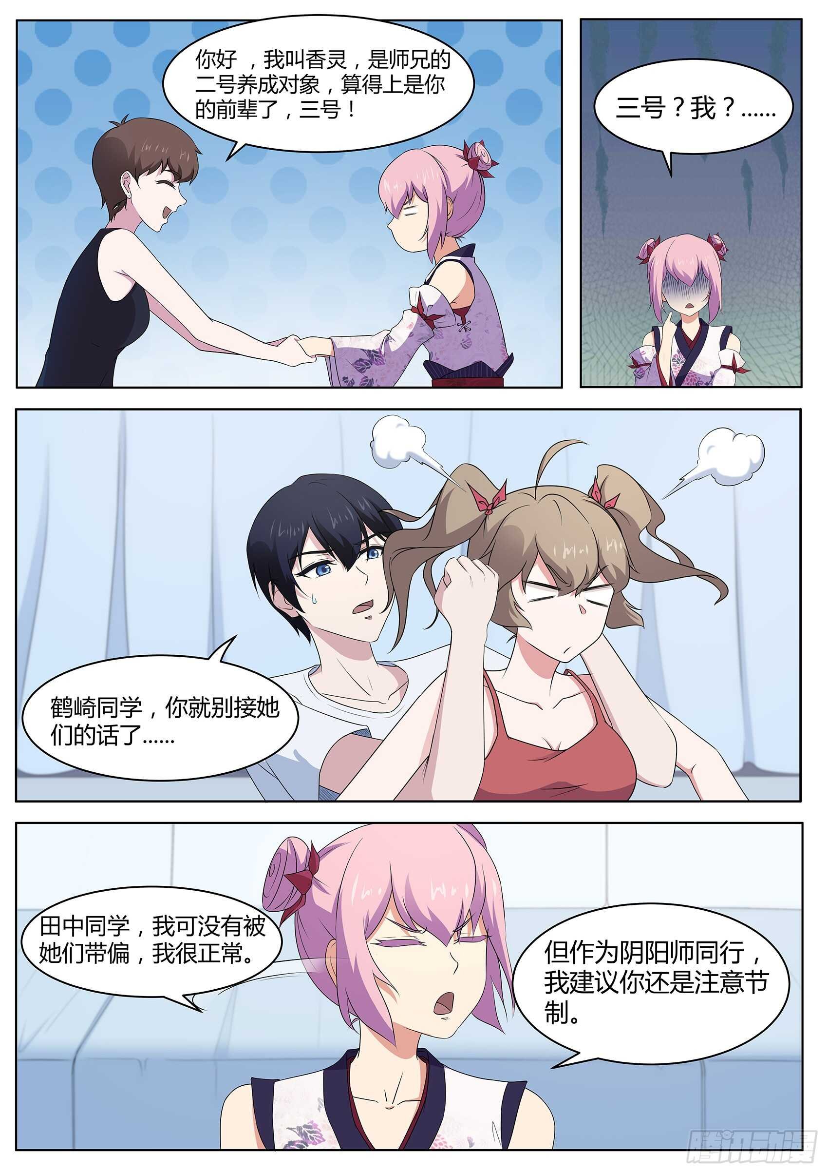 第八十八话：邀请帮忙