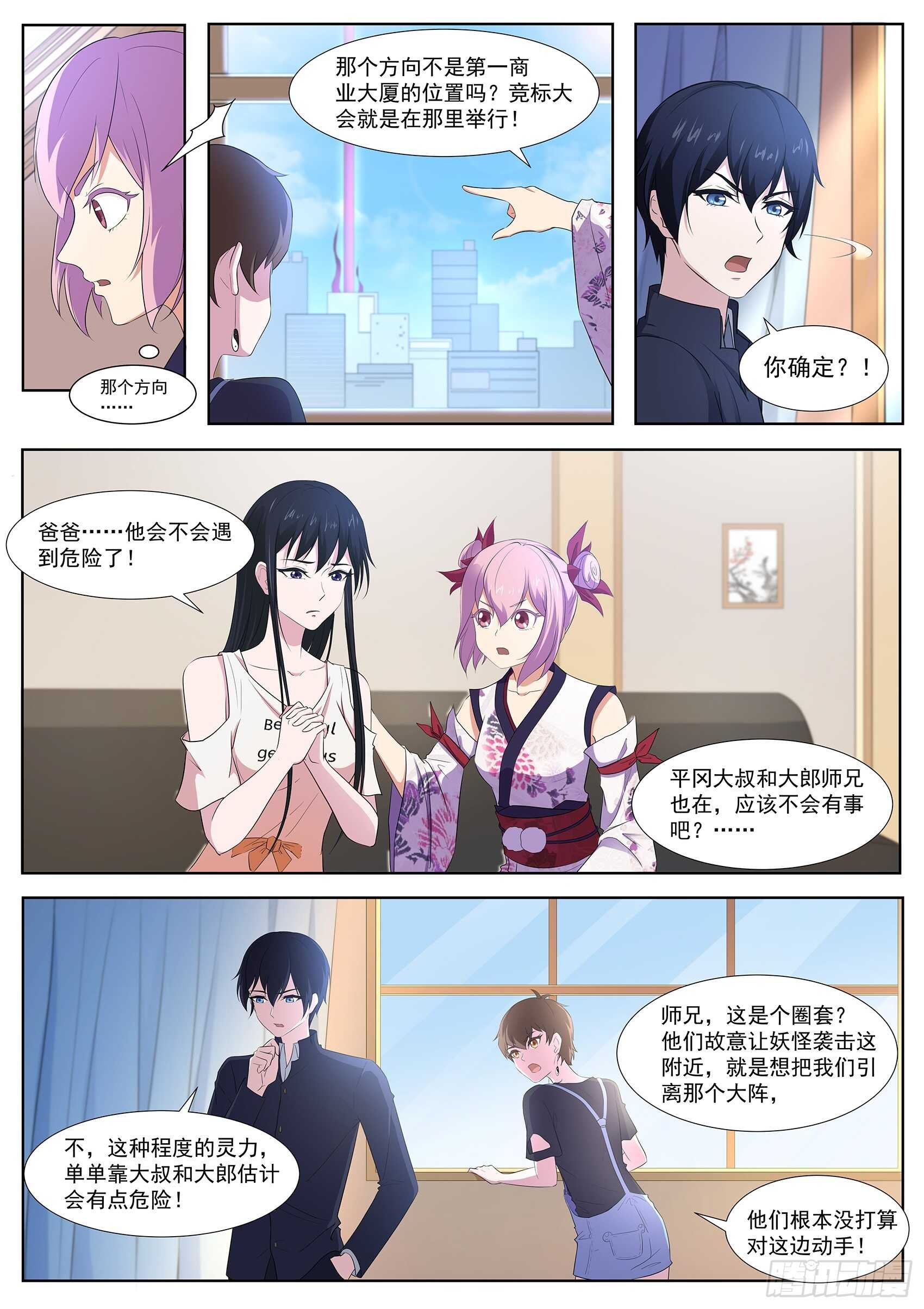 第八十九话：法阵开启