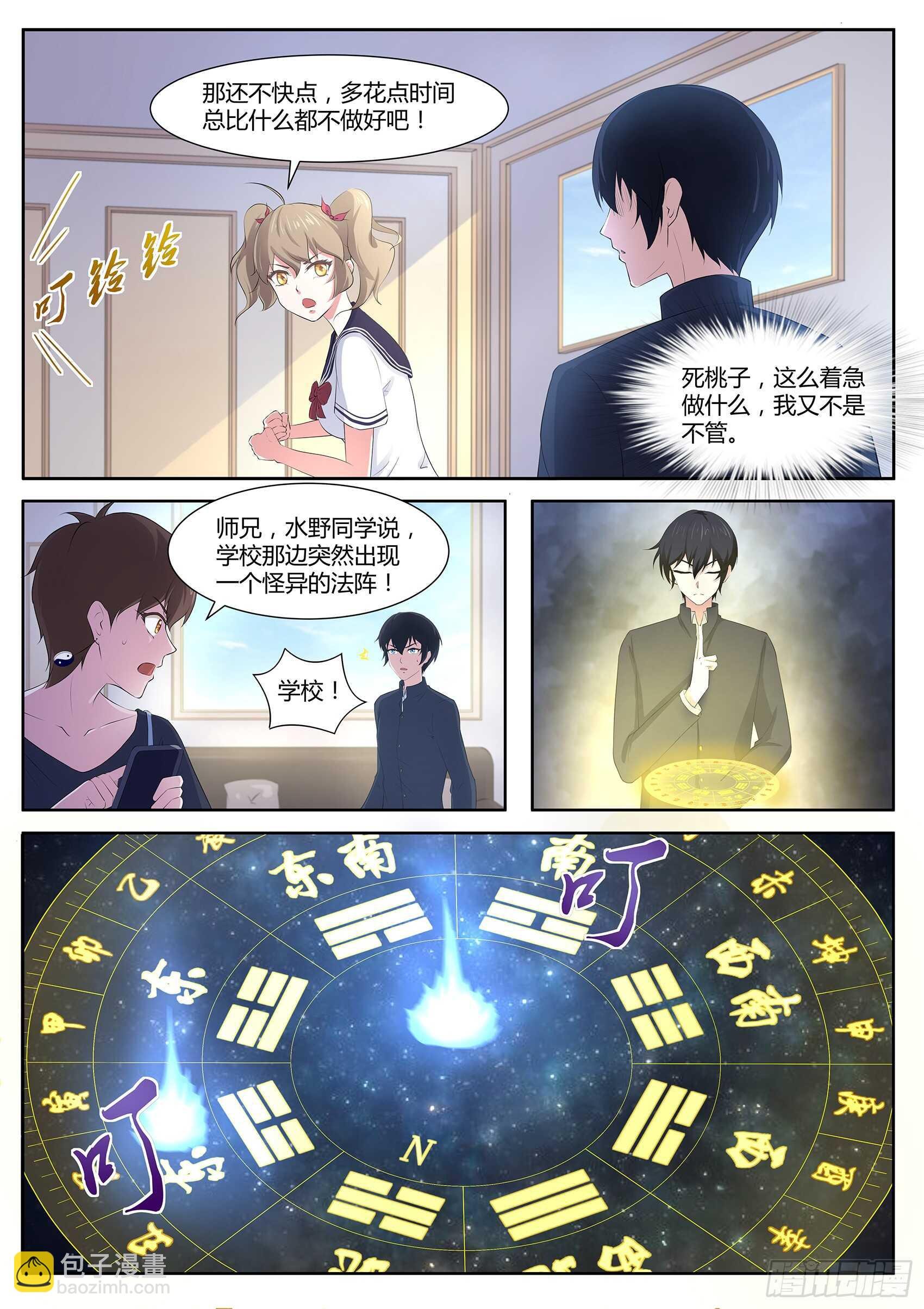 第八十九话：法阵开启