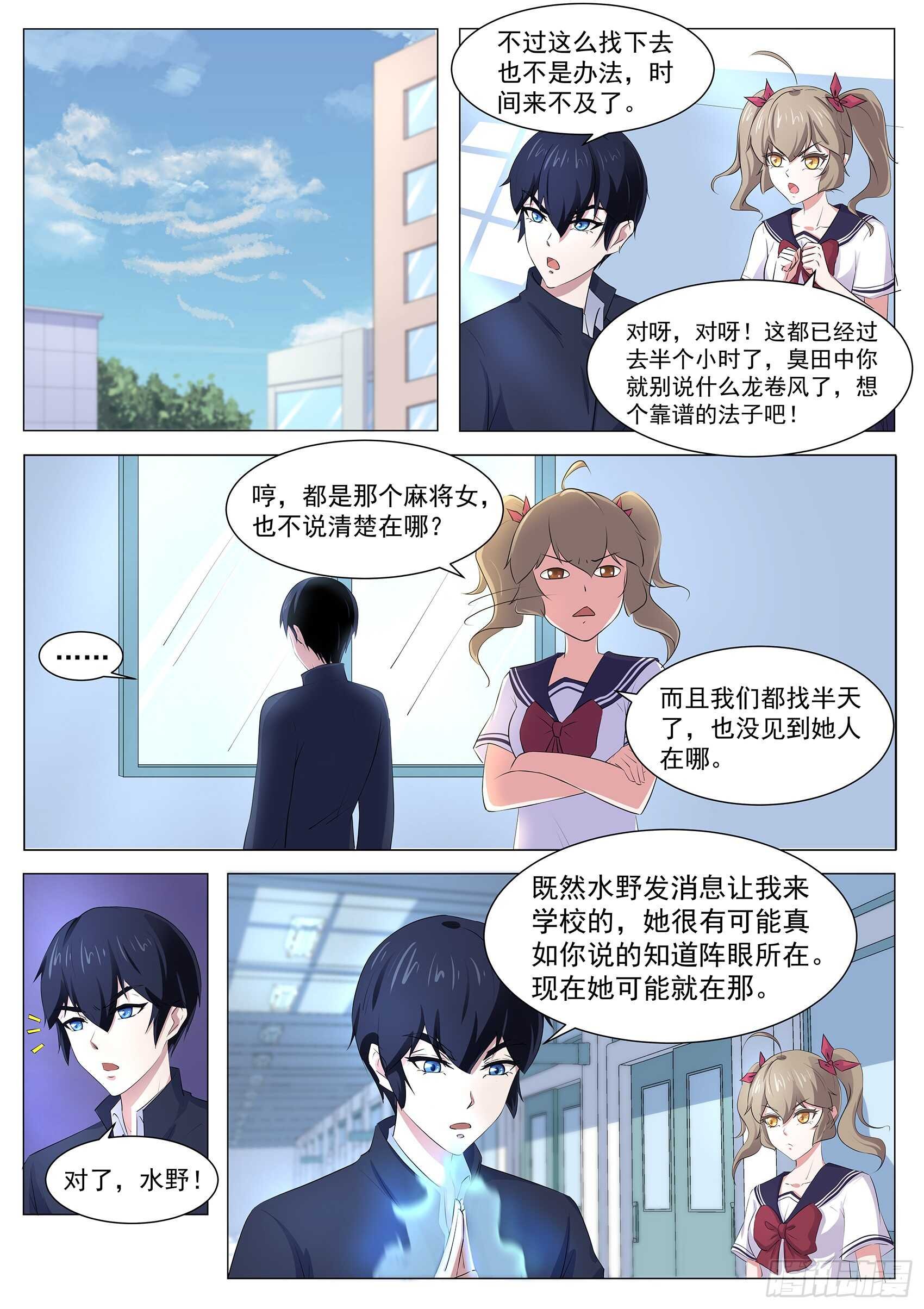 第九十一话：看来情况不妙