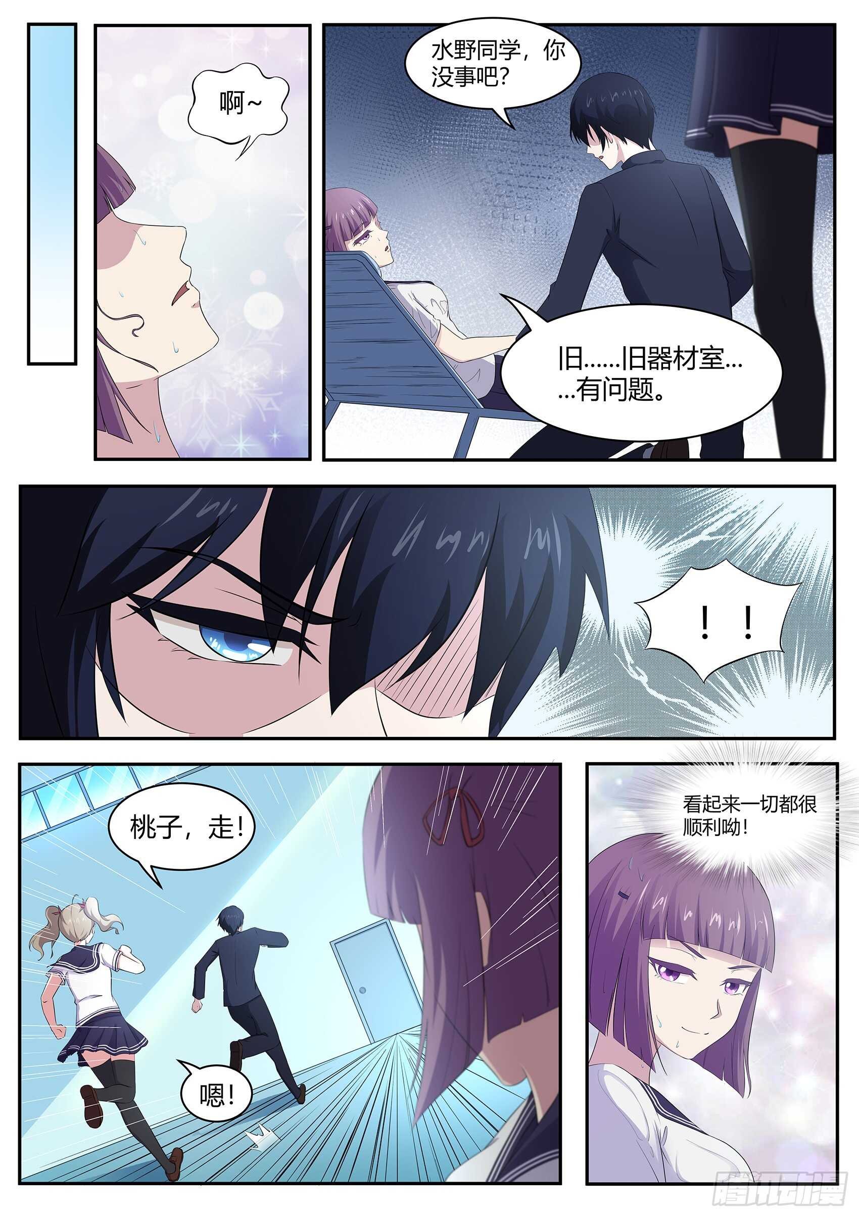第九十二话：谁敢动我的田中