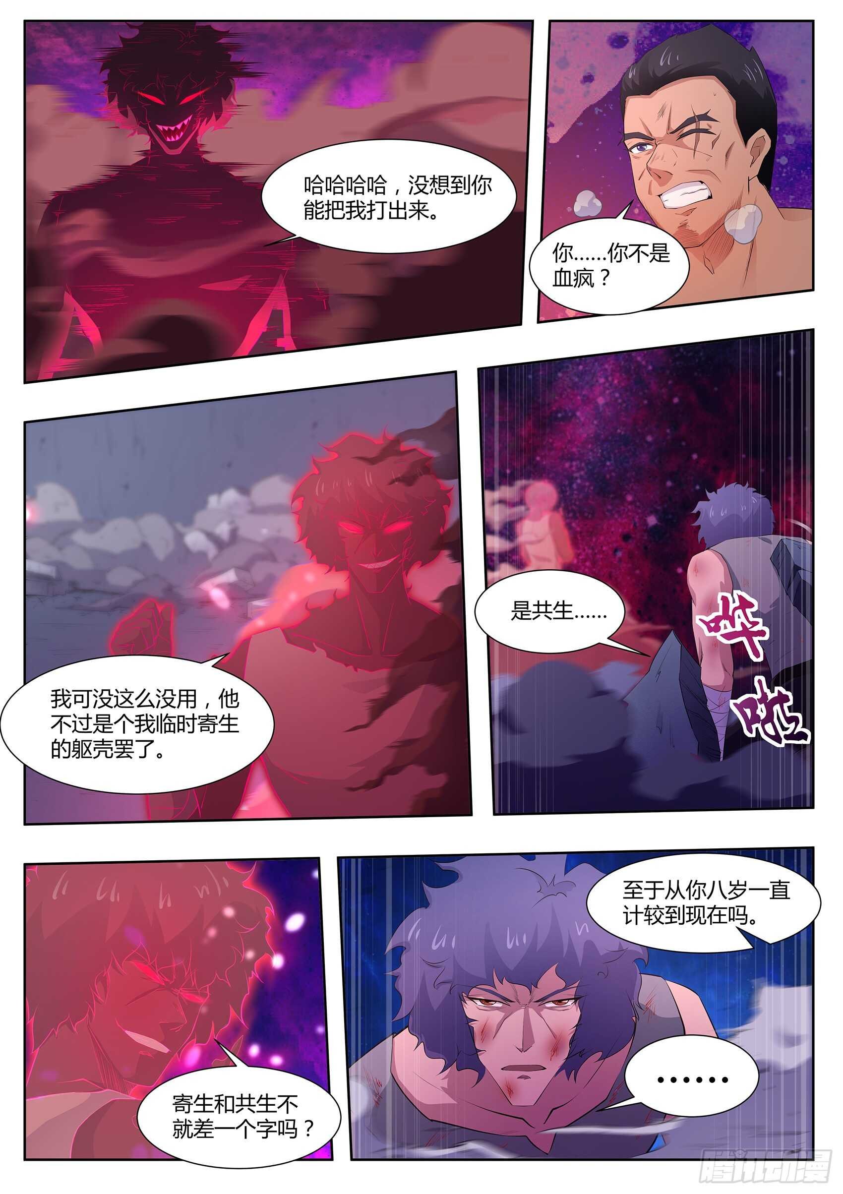 第九十三话：出来吧！火之神