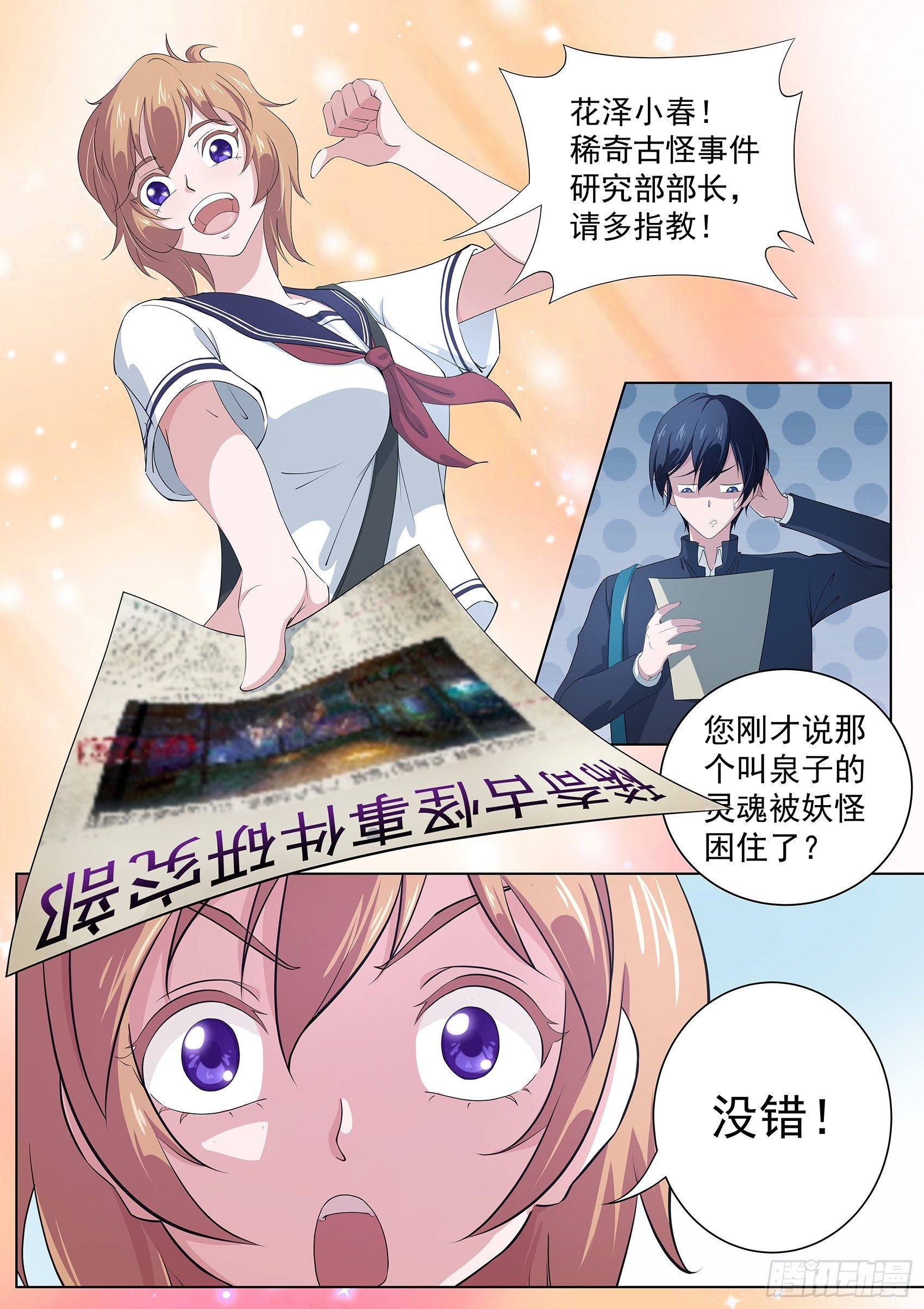 第八话：奇怪的社团