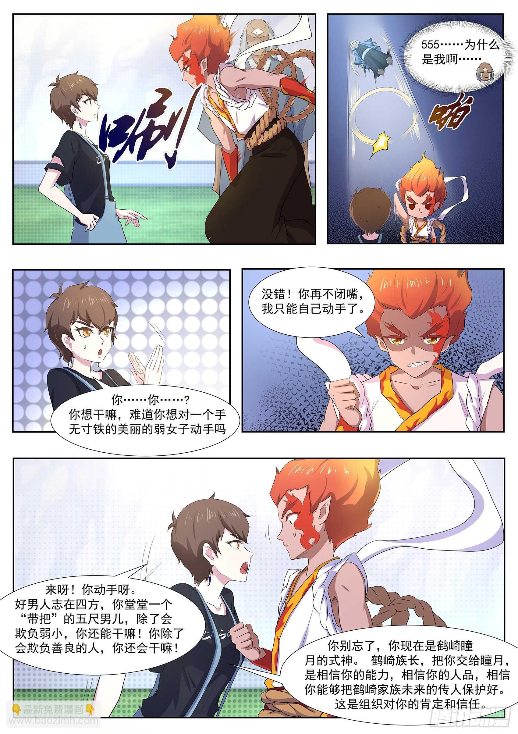 第九十四话：神你也敢烧！