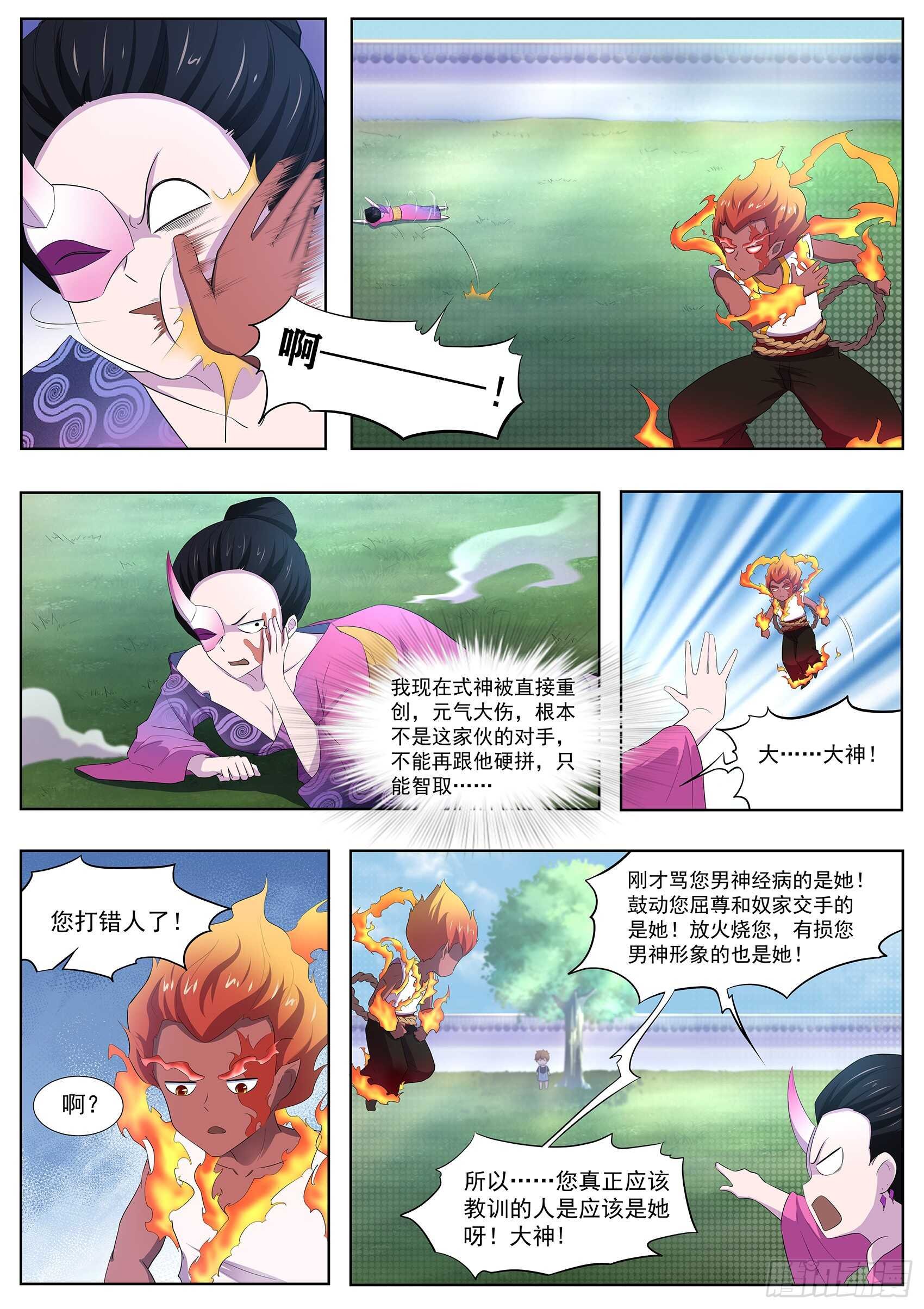 第九十五话：你师傅是厨子吗？