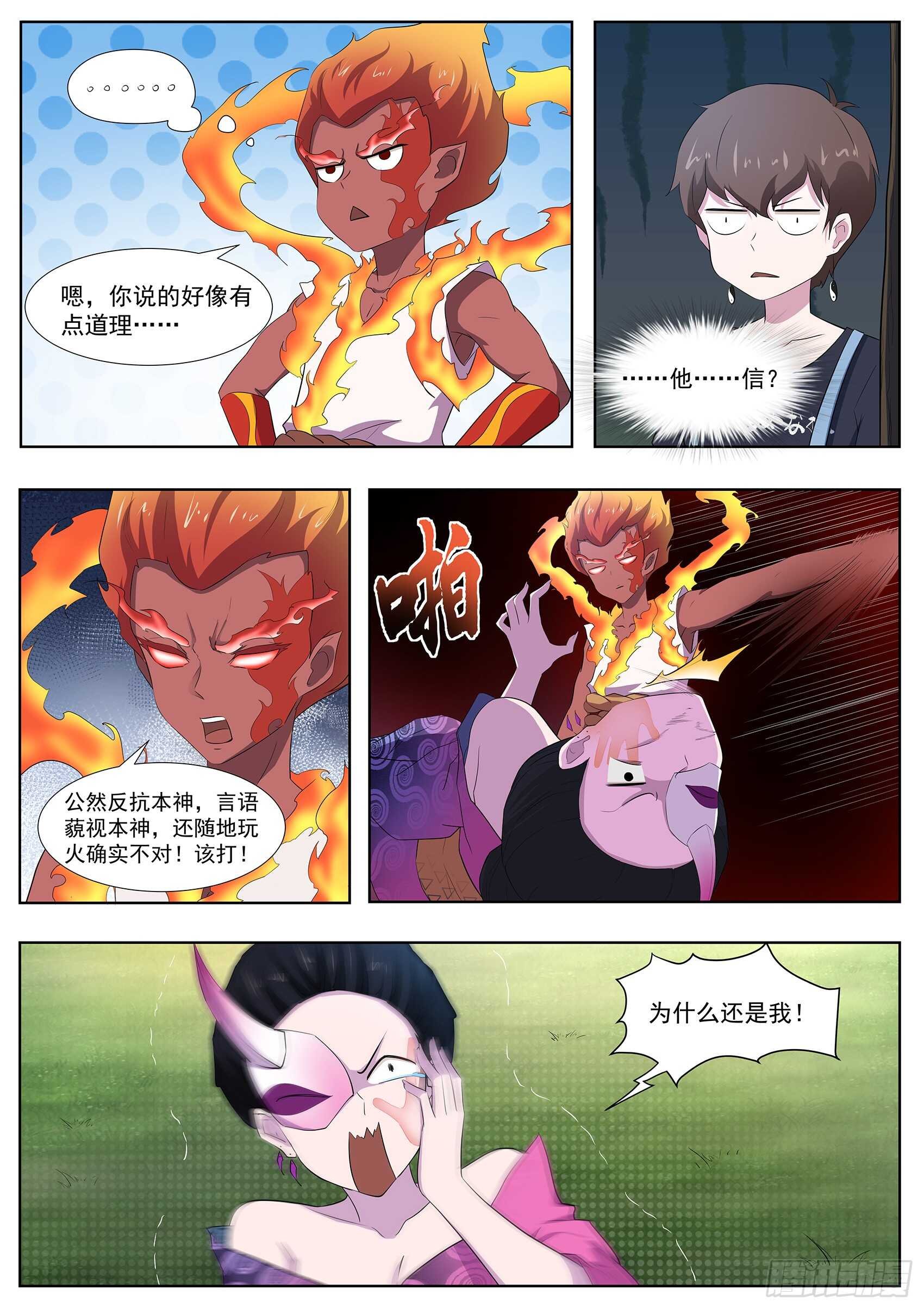 第九十五话：你师傅是厨子吗？