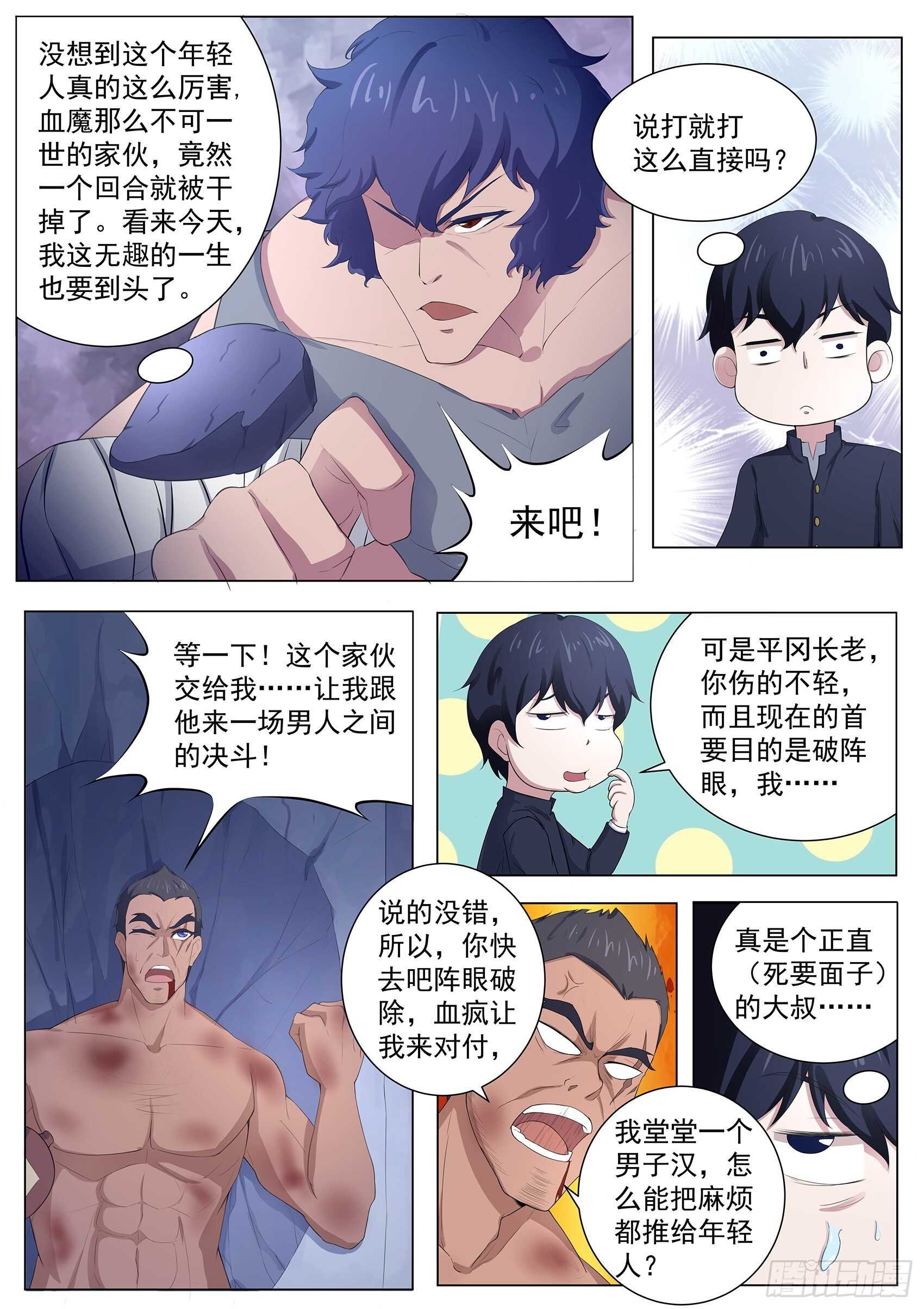 第九十七话：你该瞑目了！