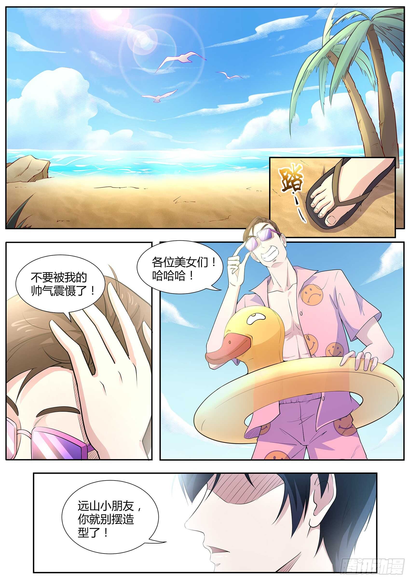 第一百零一话：沙滩派对