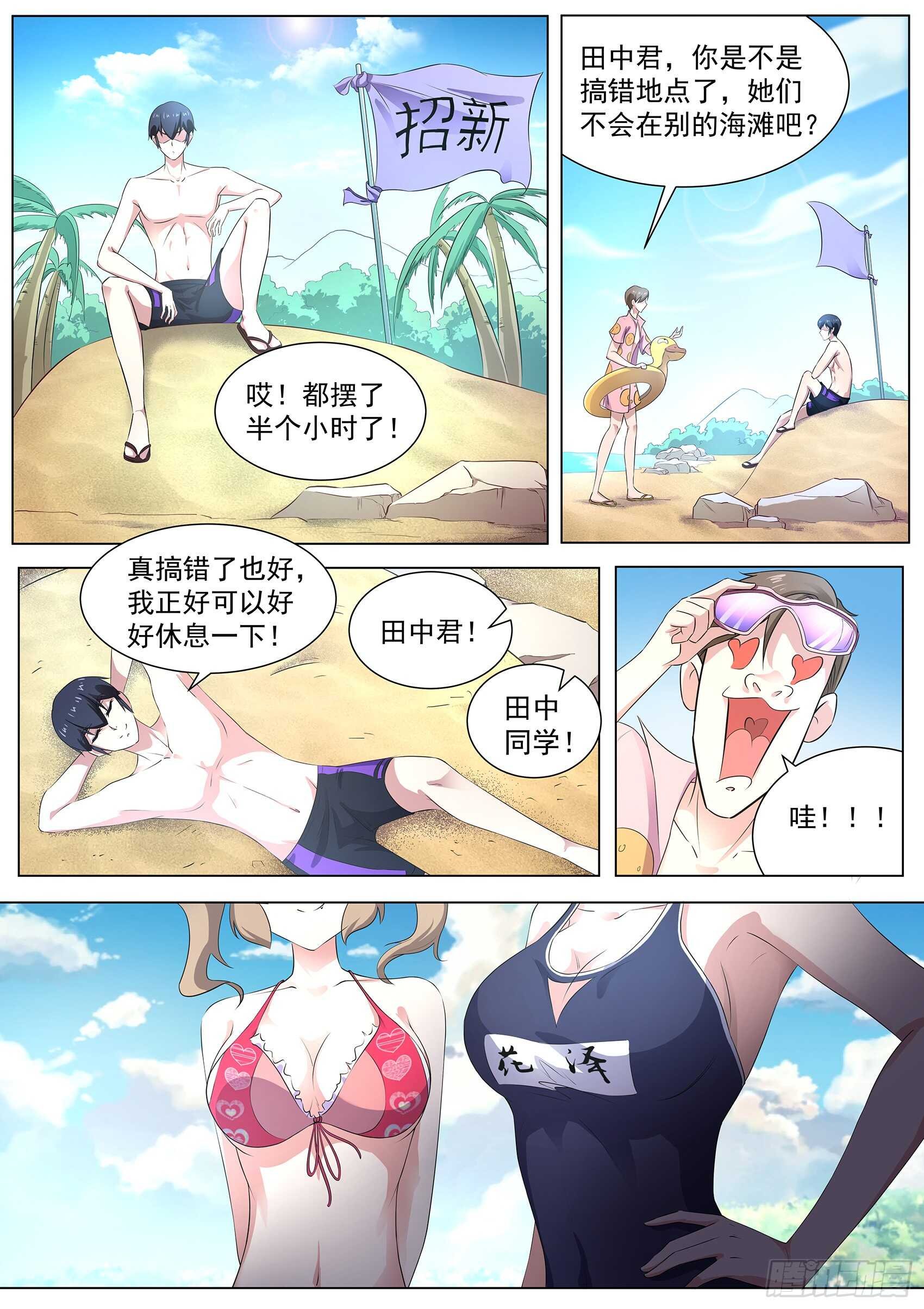 第一百零一话：沙滩派对