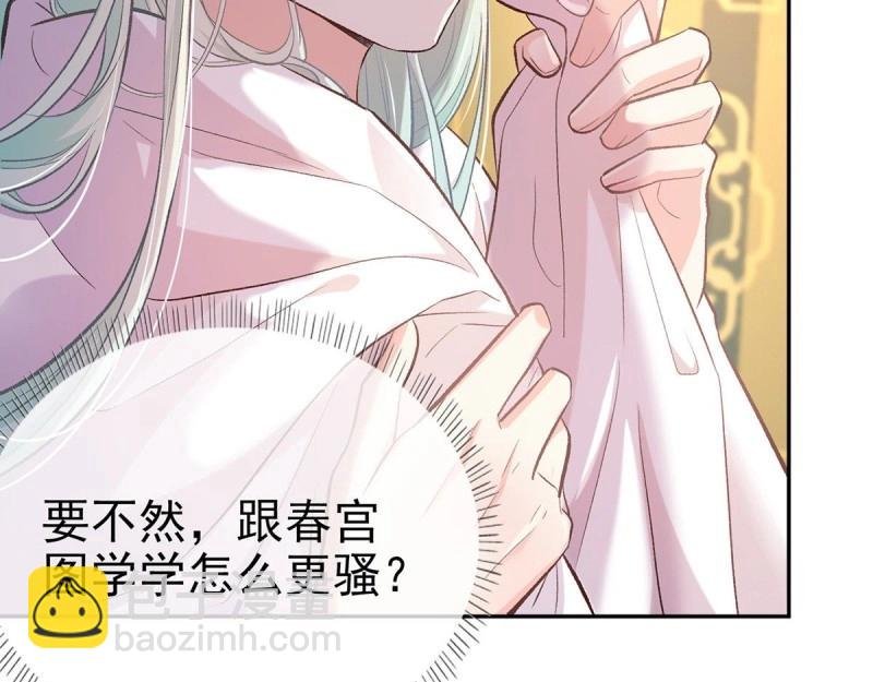 第11话 让她沉迷男色