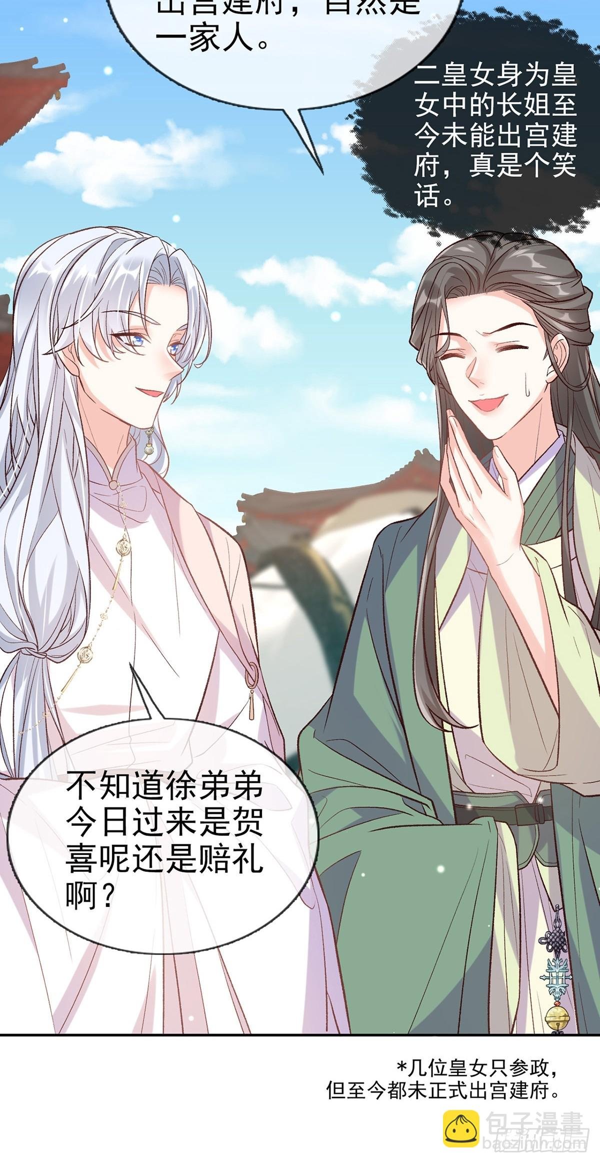 九皇子选妻