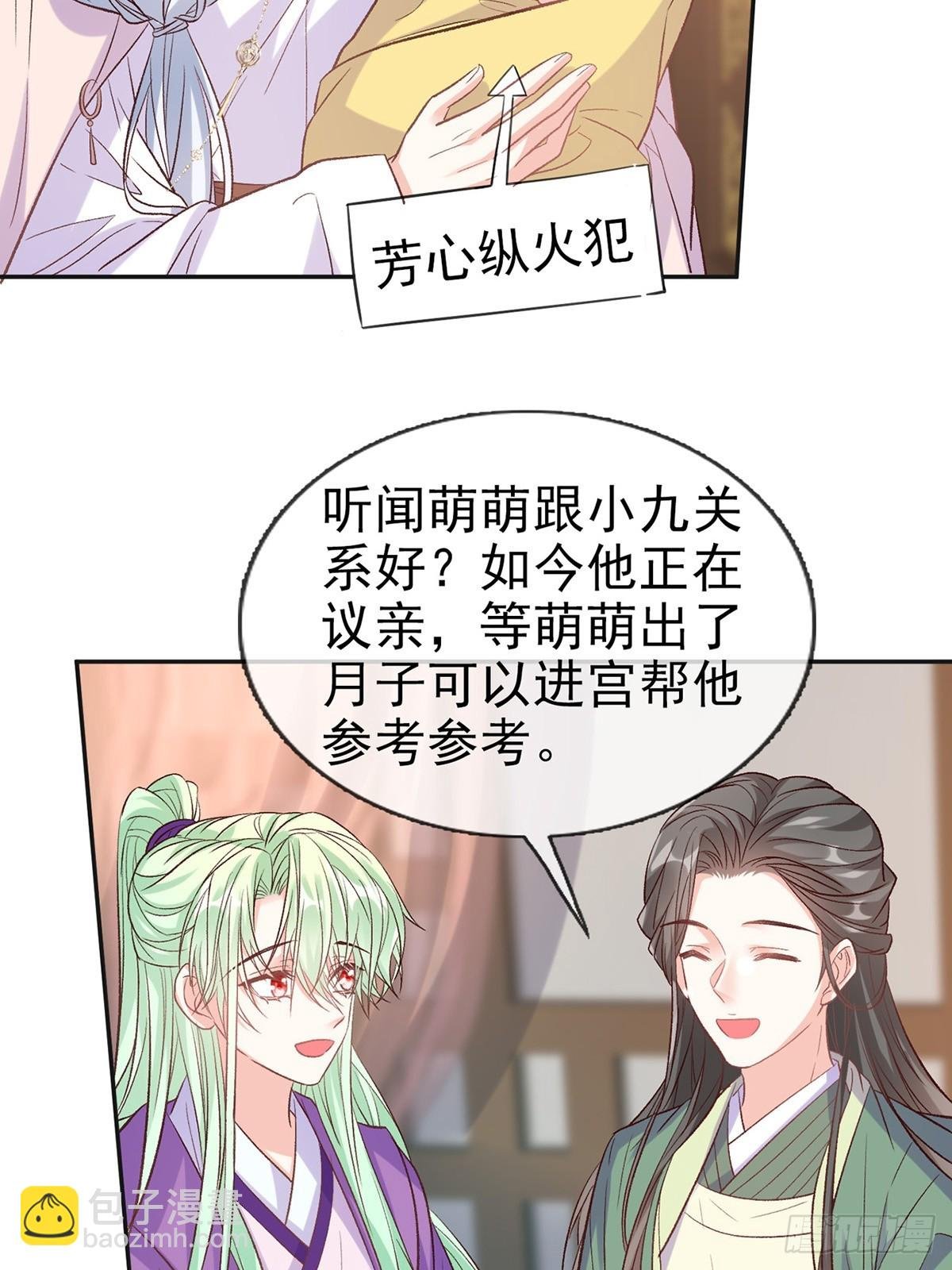 九皇子选妻