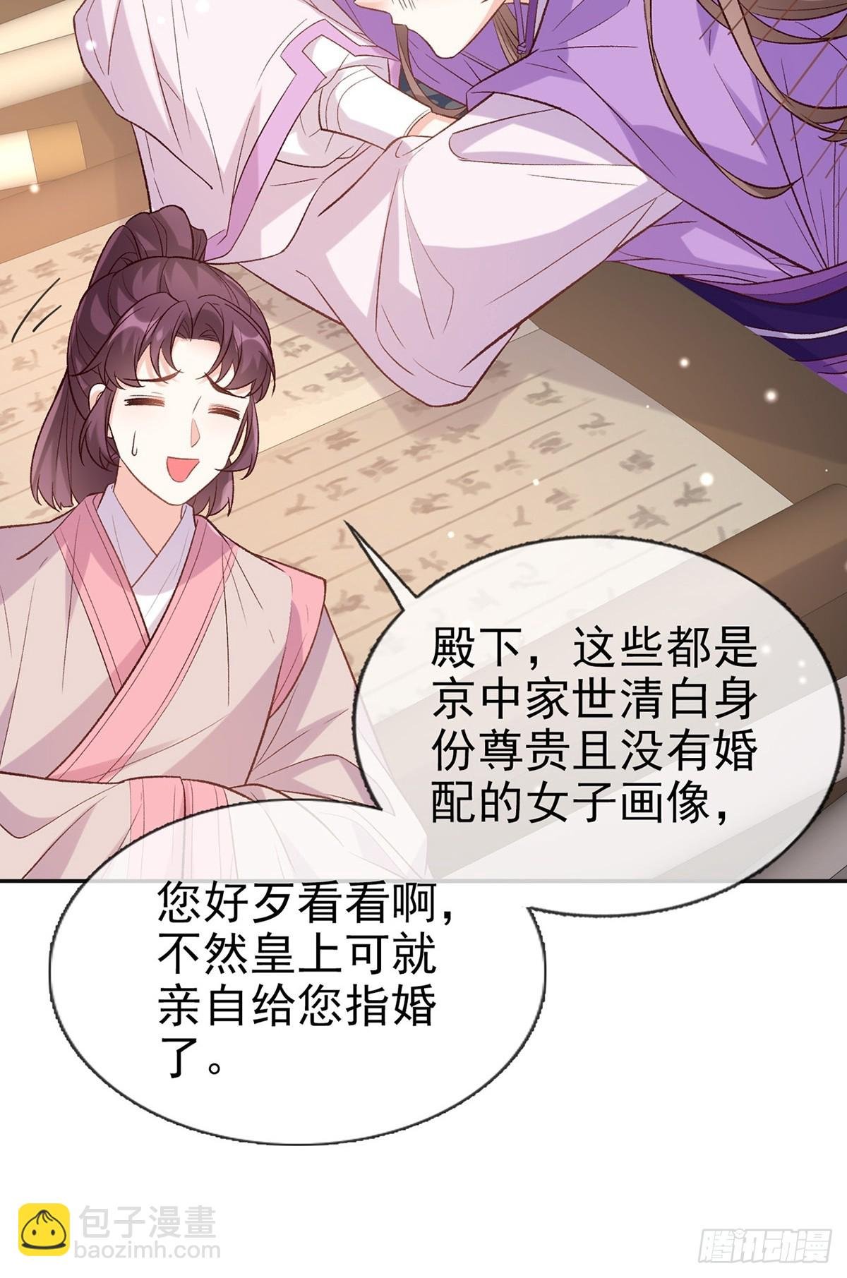 九皇子选妻