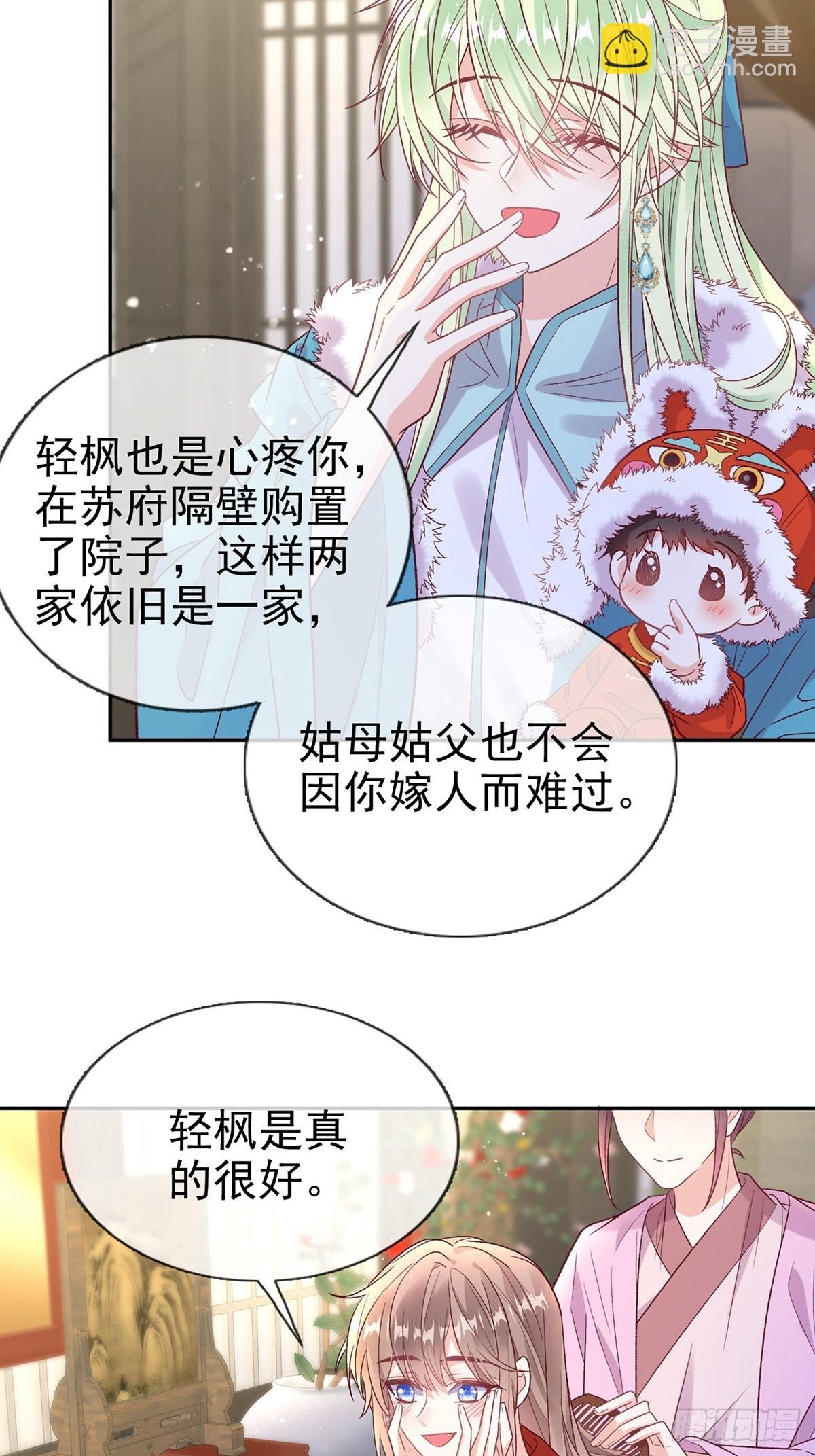 苏玉儿出嫁