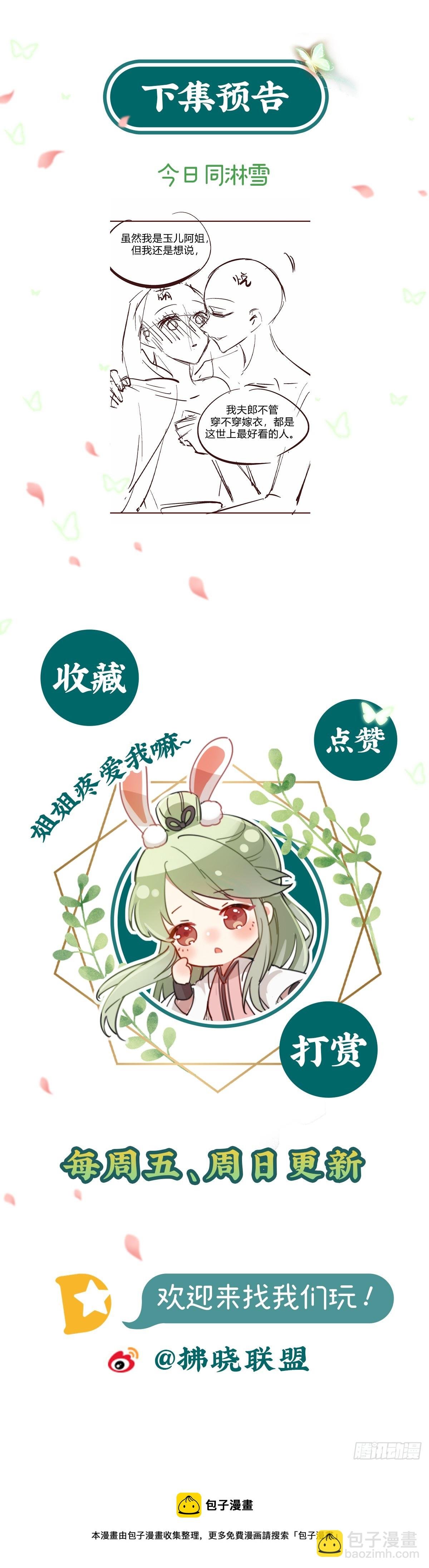 苏玉儿出嫁