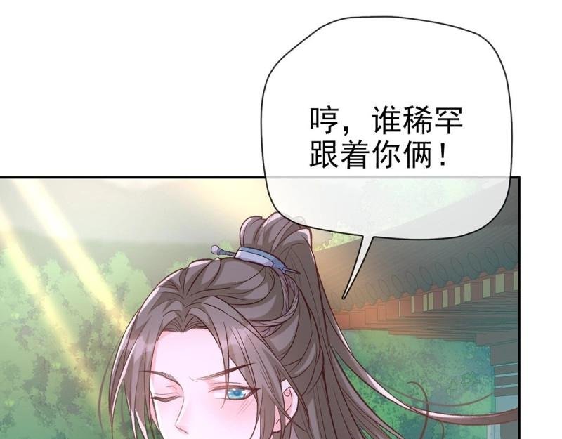 第24话 娶林葭芒做小？