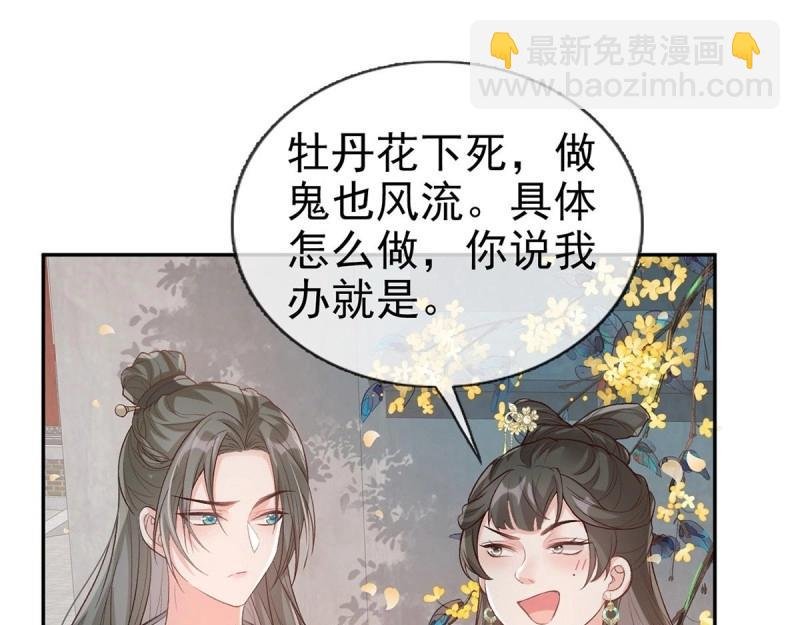 第33话 牡丹花下死，做鬼也风流