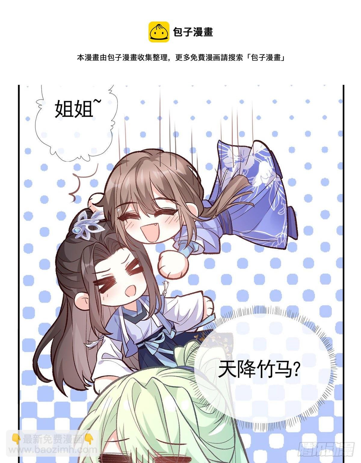 天降竹马