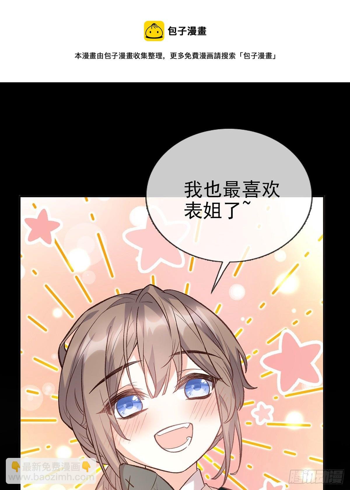 天降竹马