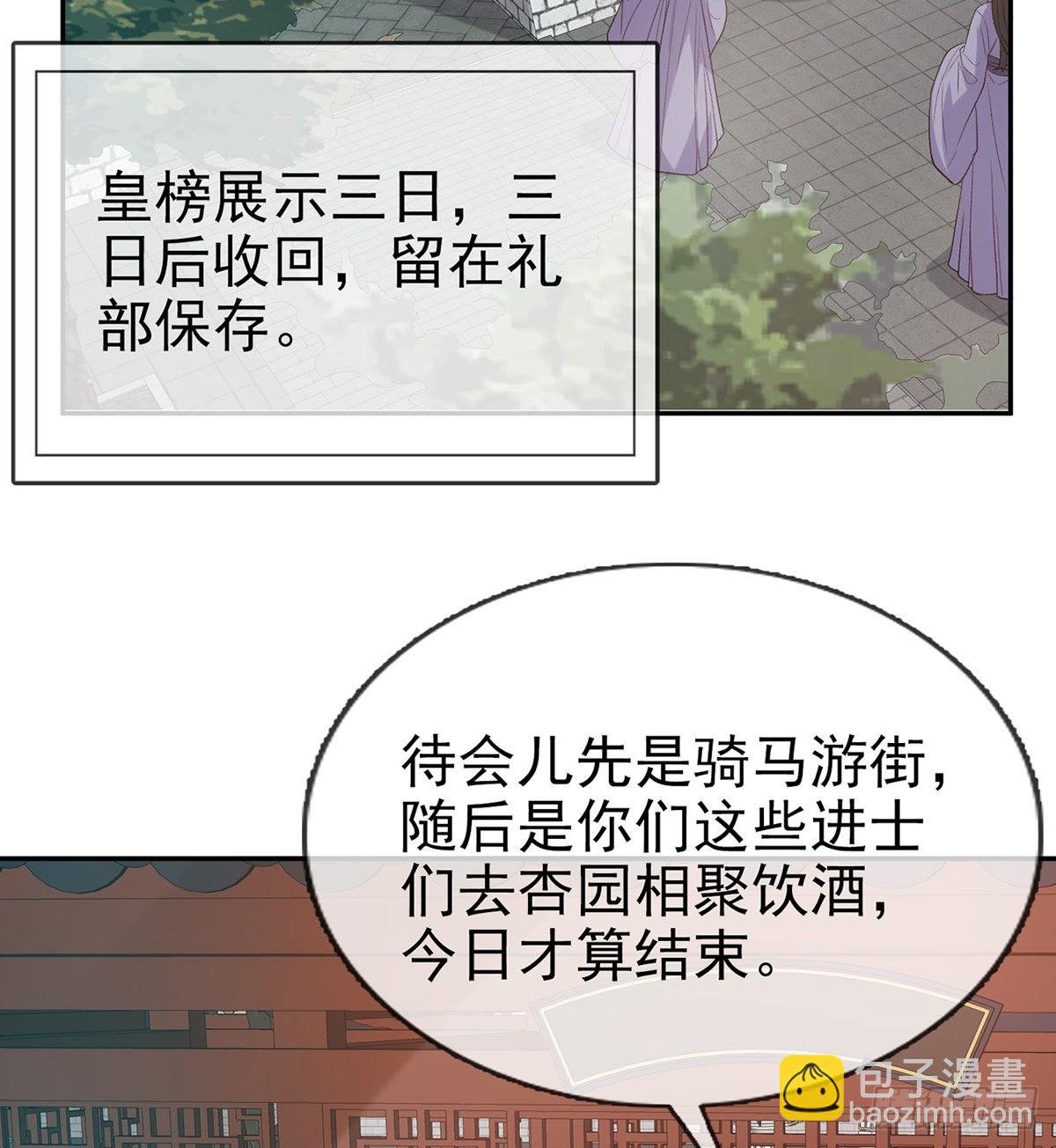 打马游街