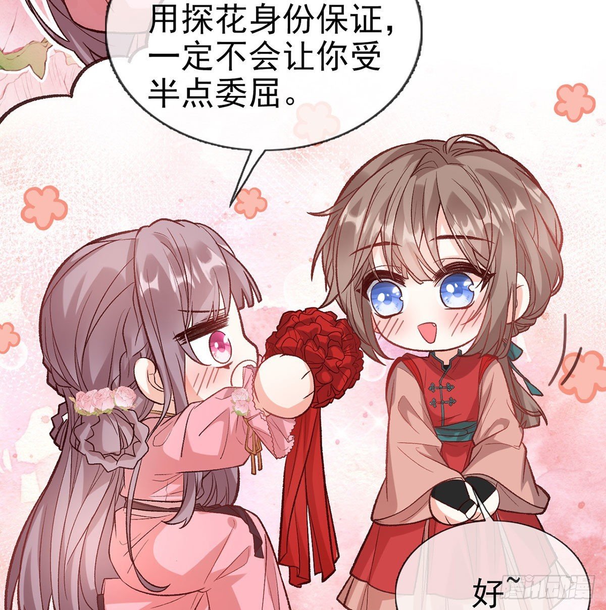鲜花赠美人