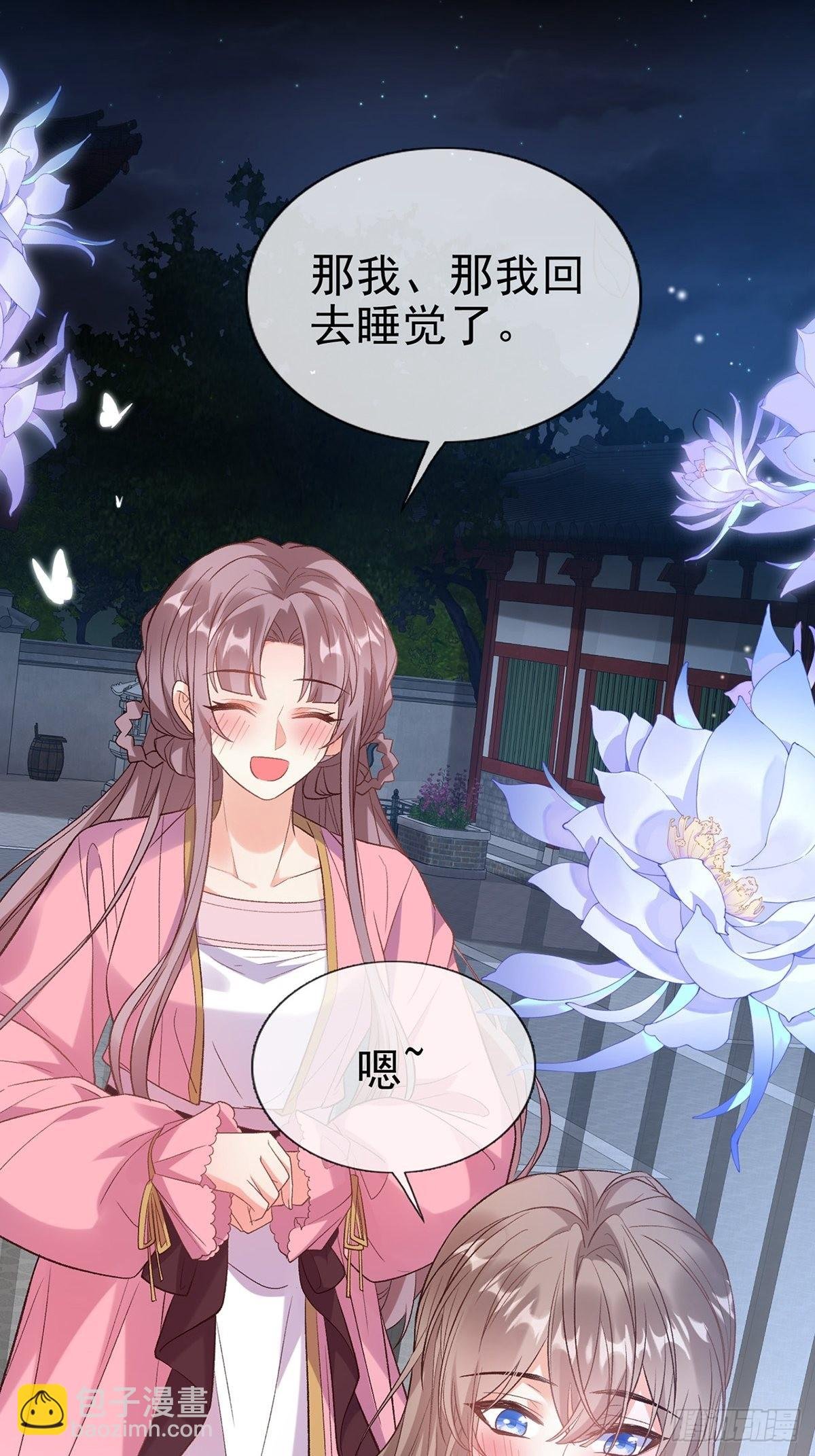 我也是快有夫郎的人了