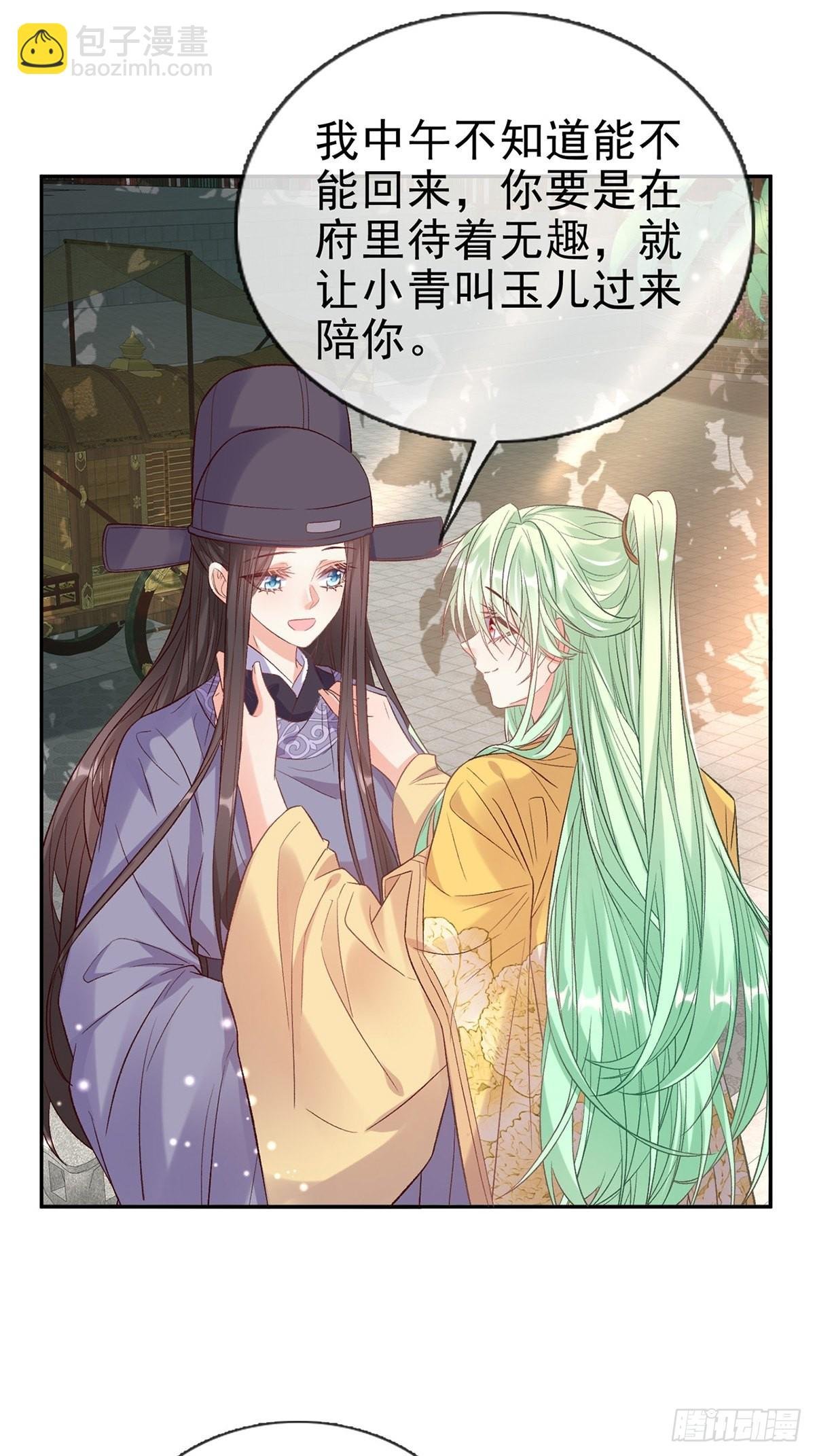 我也是快有夫郎的人了
