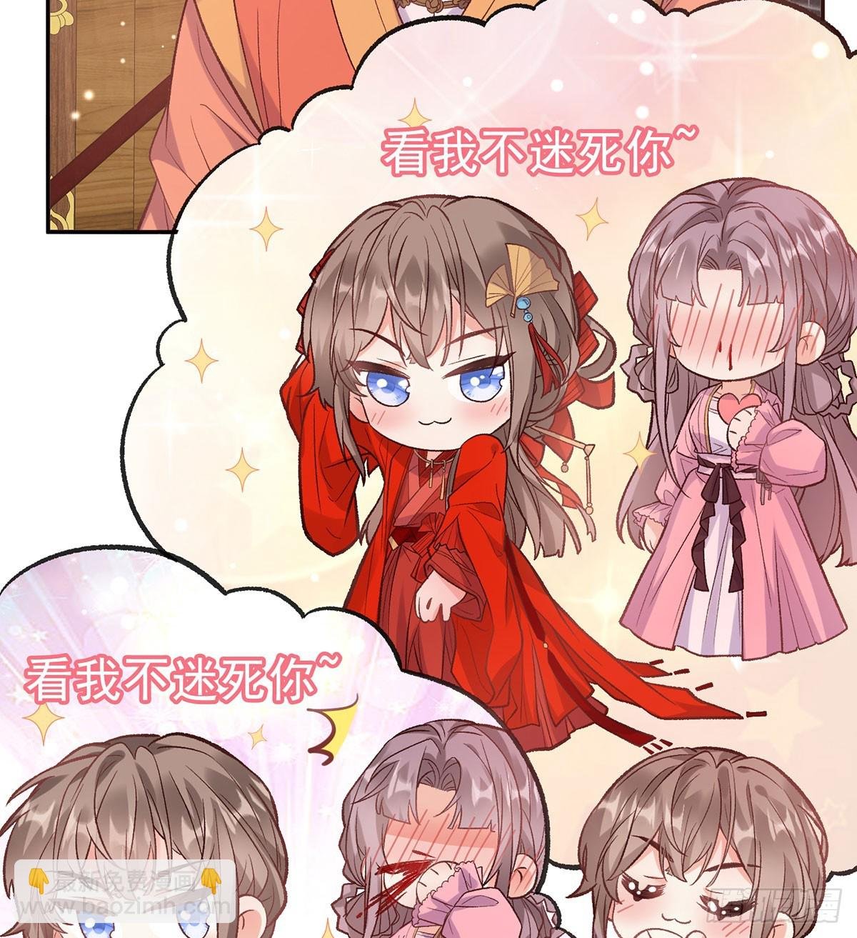 看我不迷死你