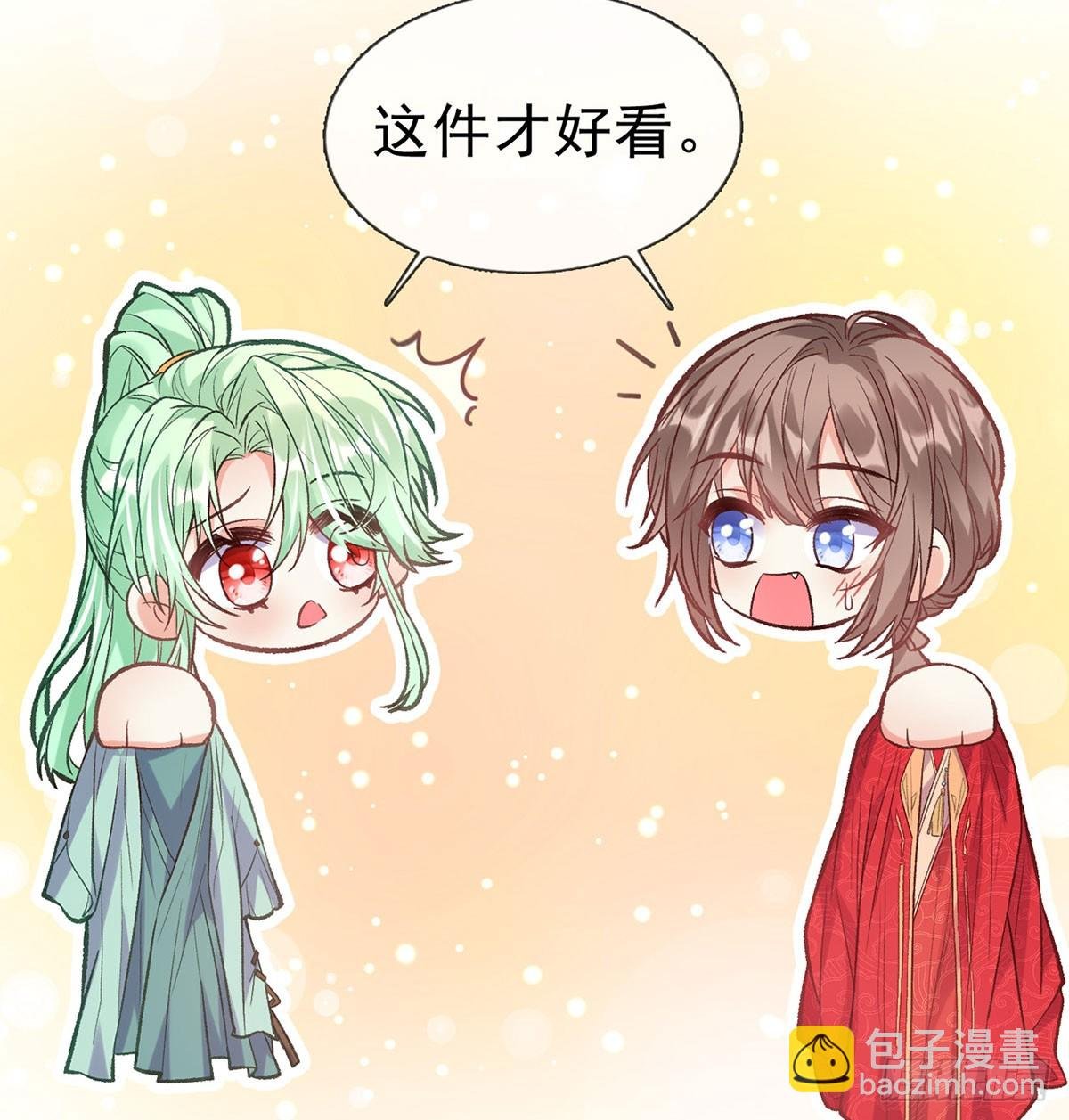 看我不迷死你