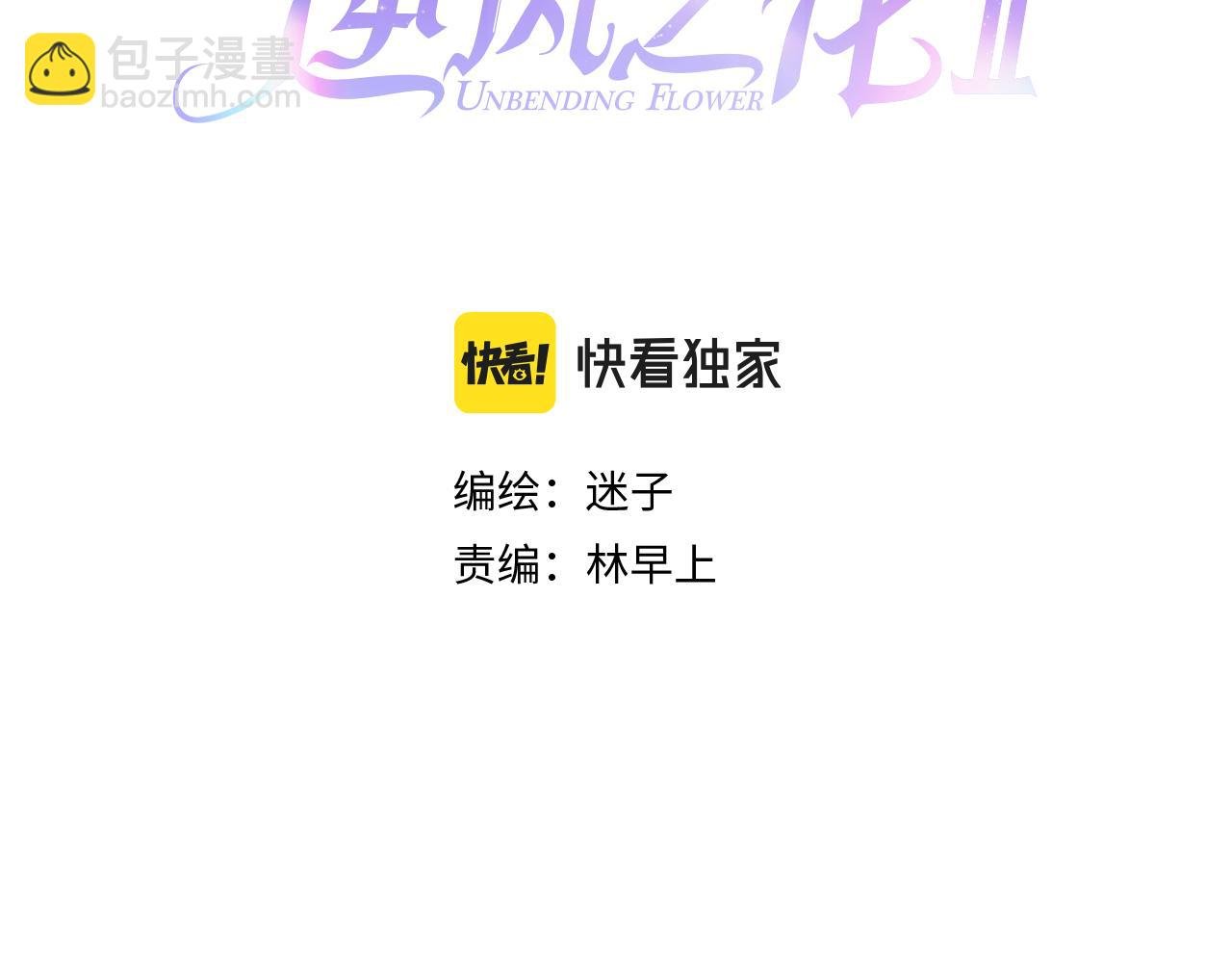 第二季 23.打断
