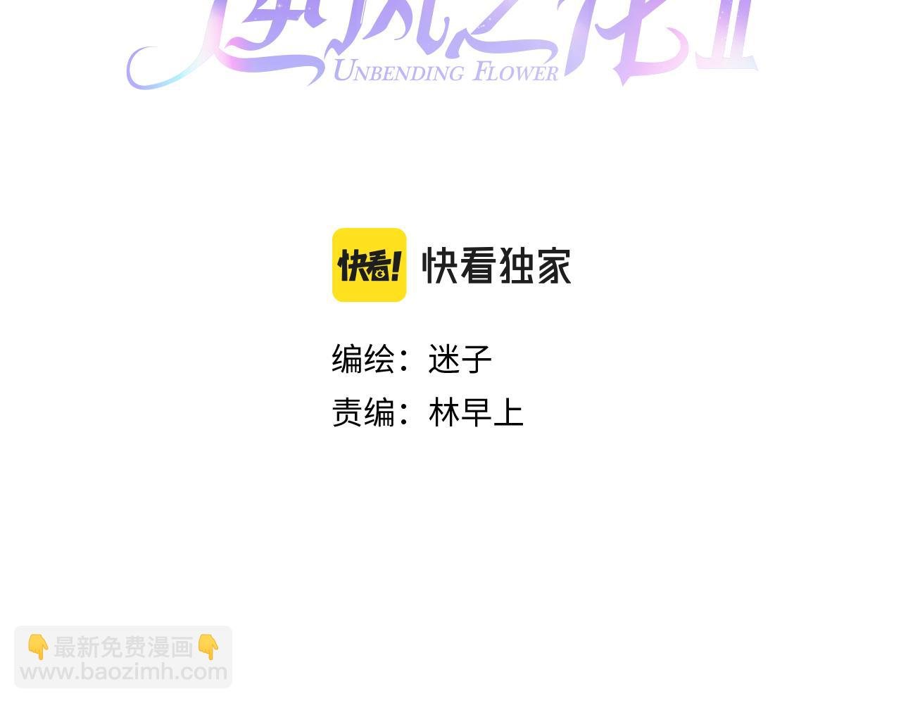 第二季 28 叛乱