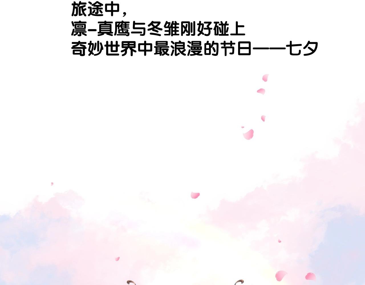 番外 七夕特别篇
