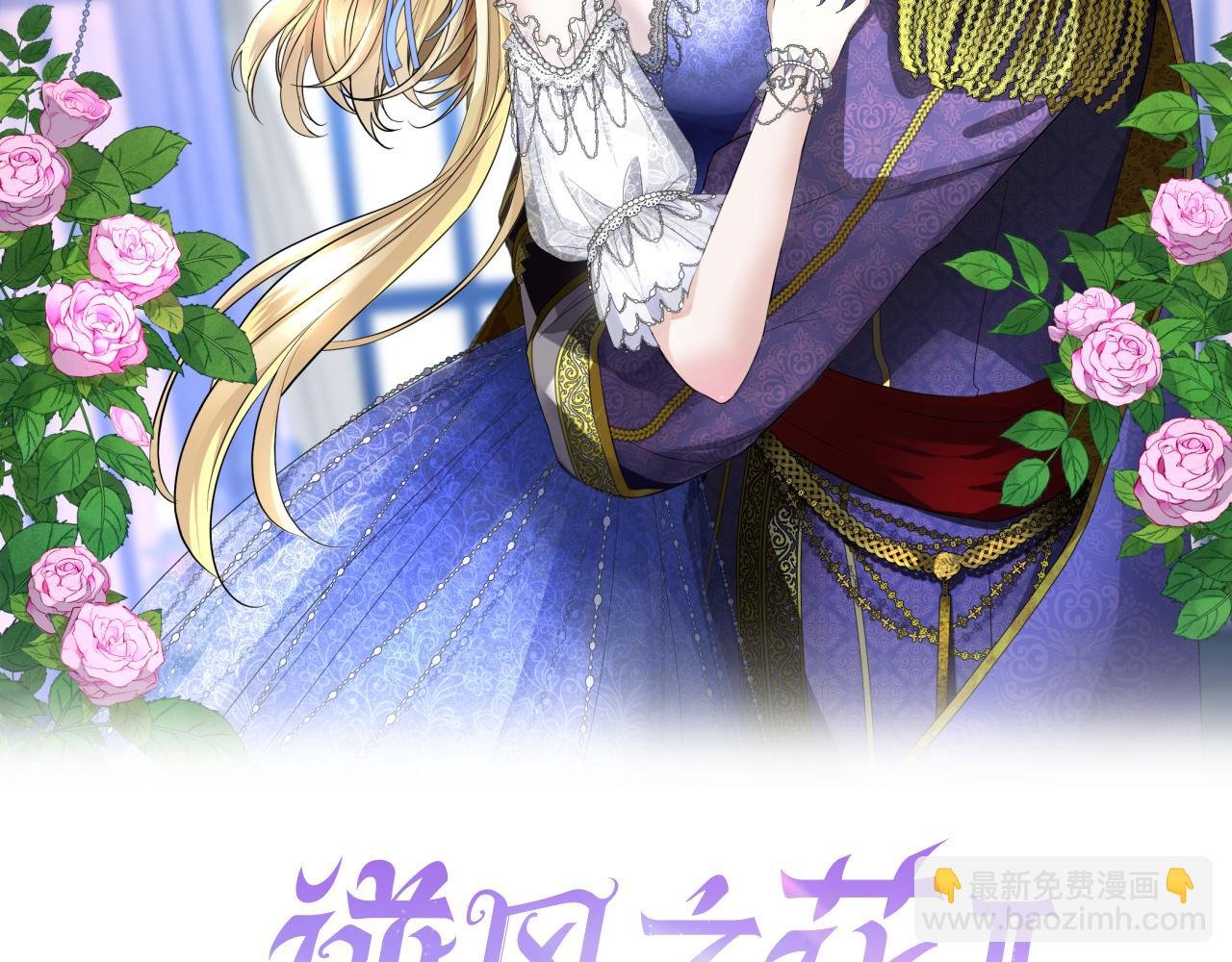 第二季 49 花朵的宿命