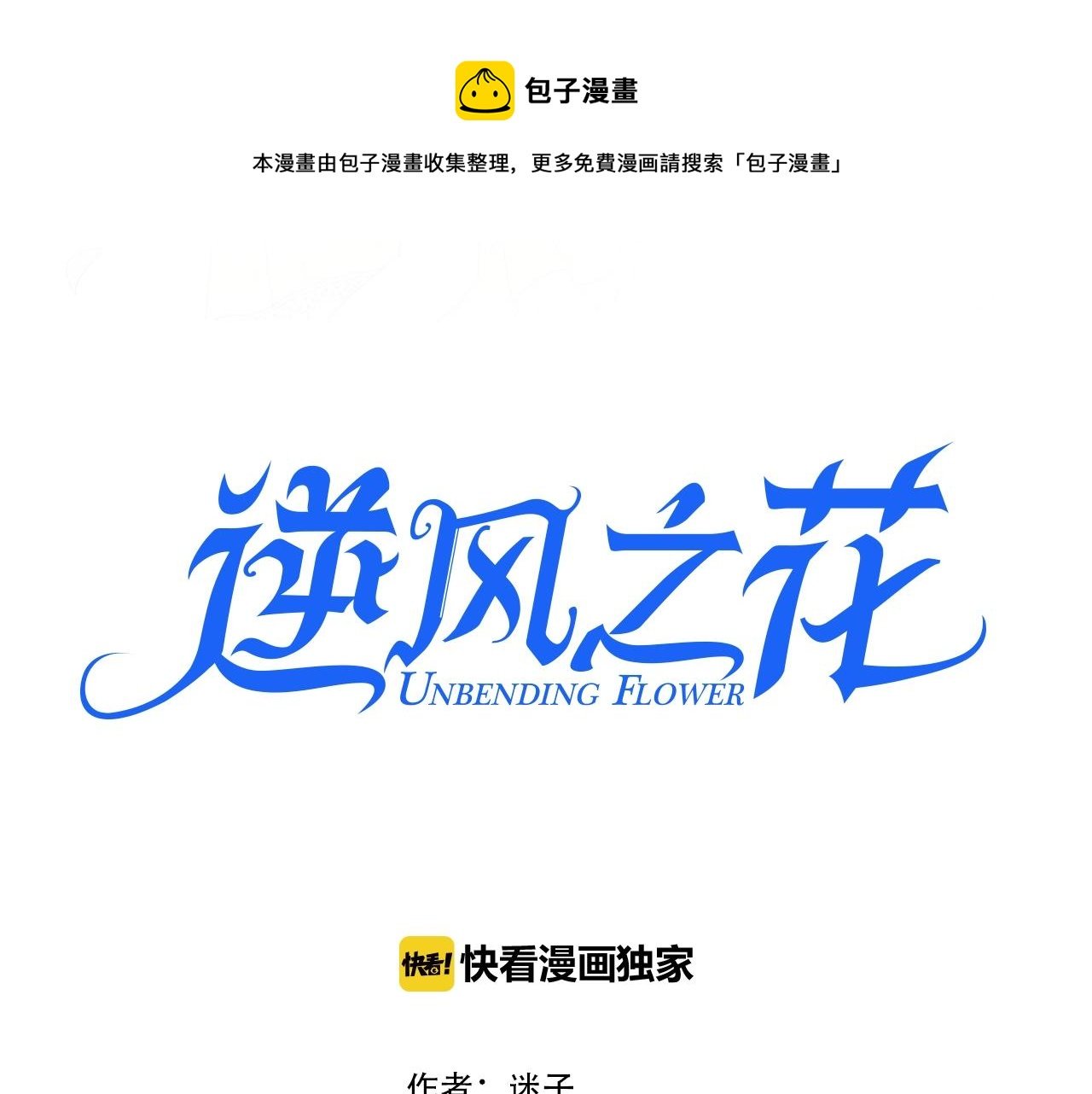 第13话 地牢里的玫瑰