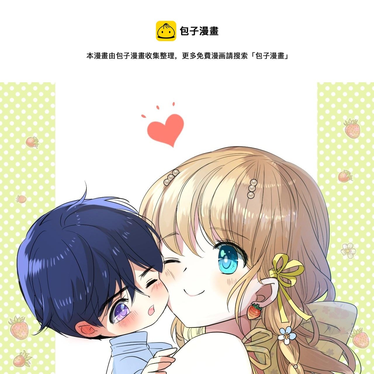 第19话 一见钟情