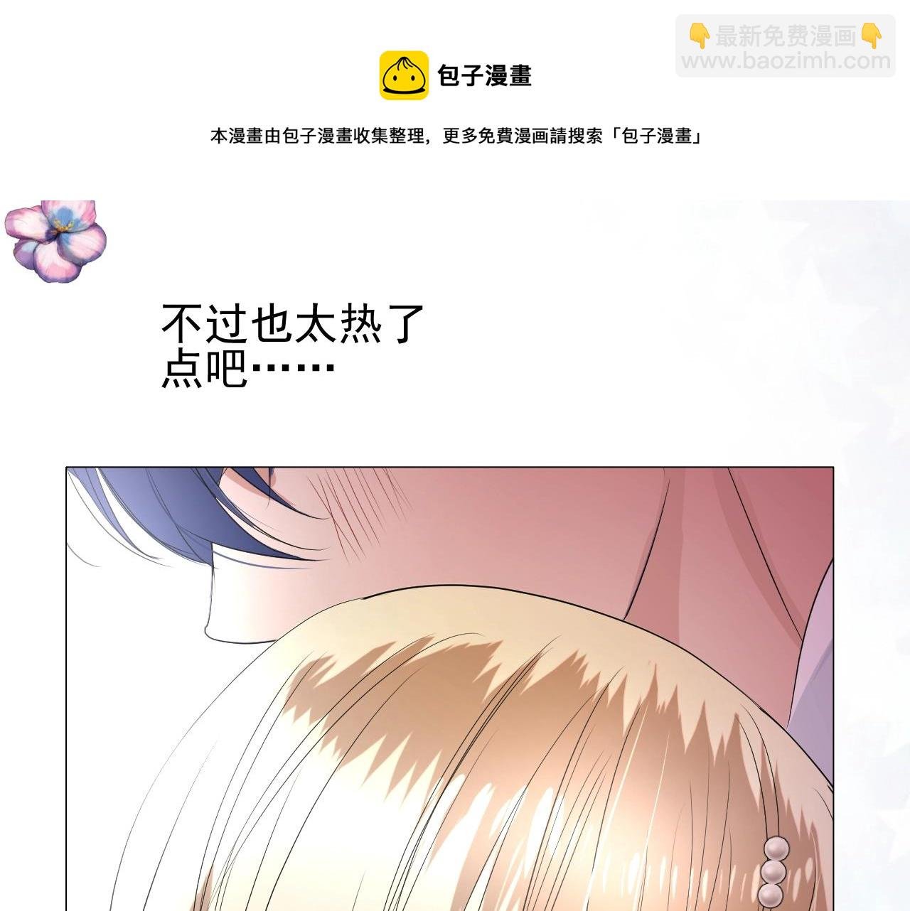 第24话 火热的怀抱