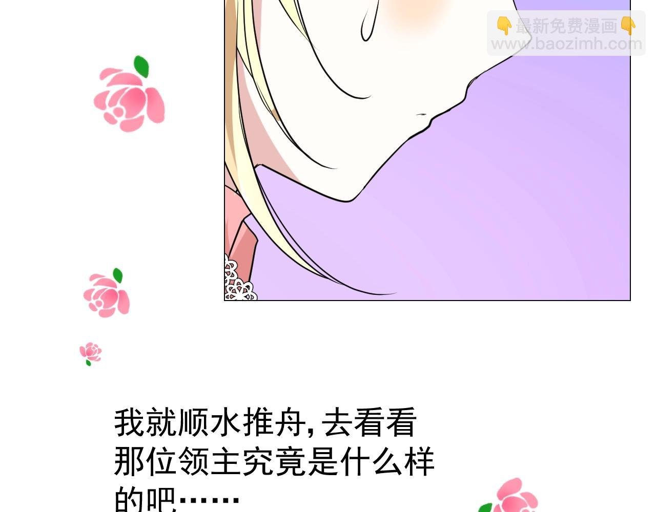 第51话 领主大人的未婚妻