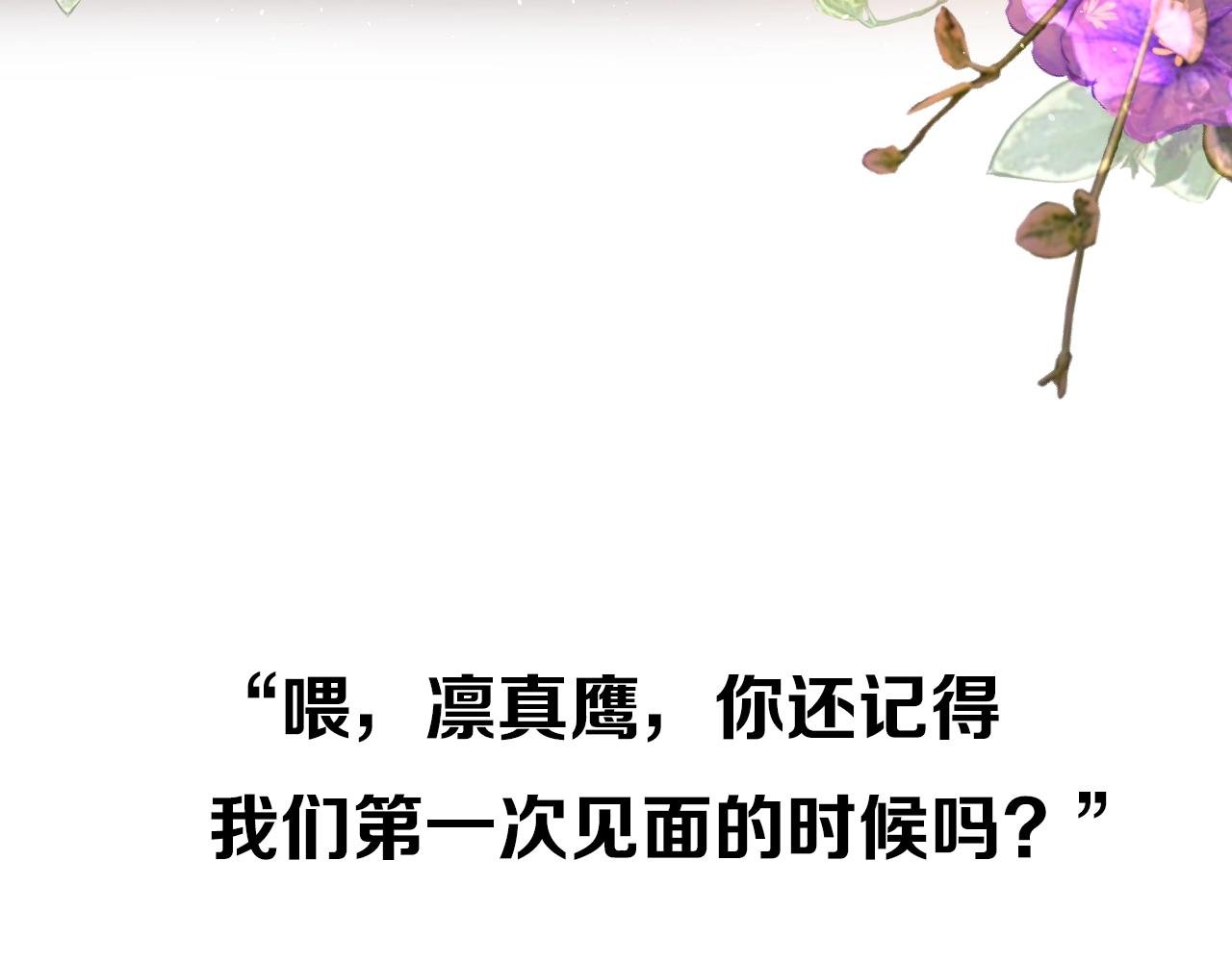 序章 风再起，花亦现