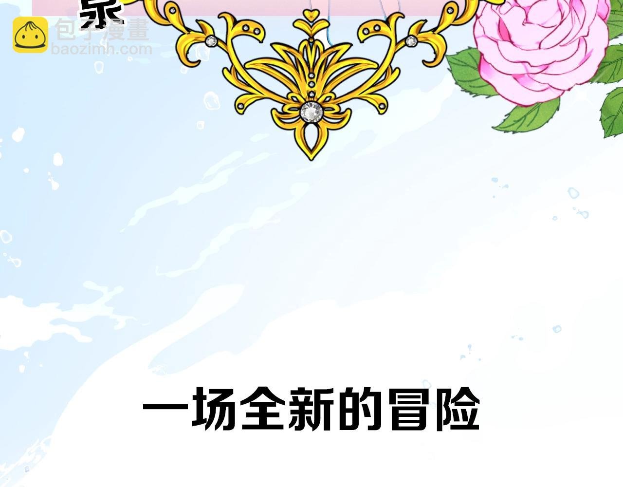 序章 风再起，花亦现