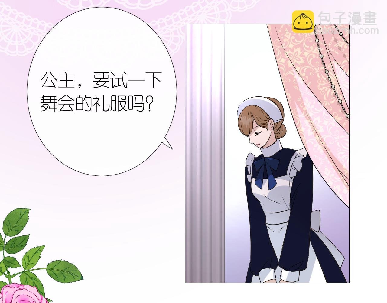 第二季 2.舞会上的混乱