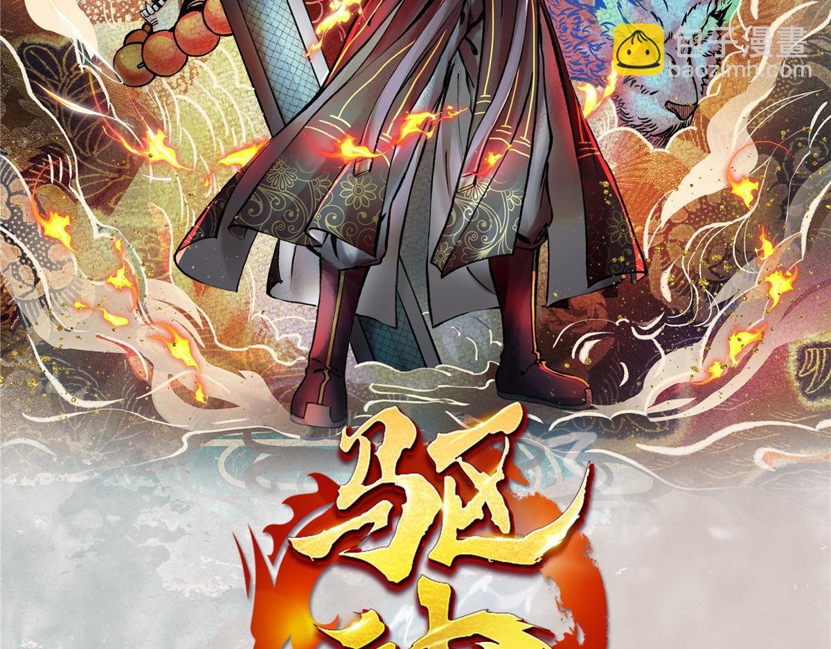 08 斩妖术临身斗阵