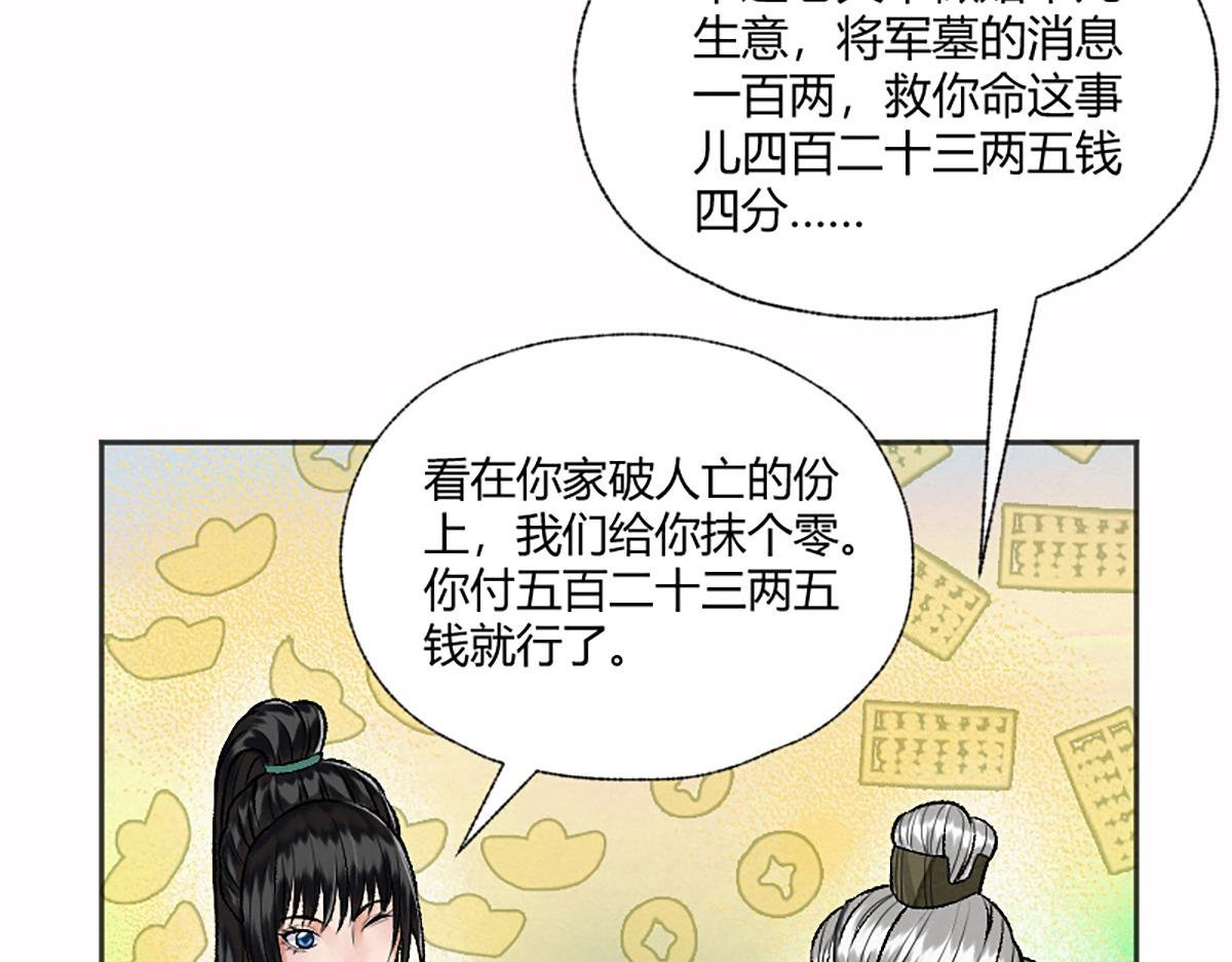 12 江湖路远仇恨长