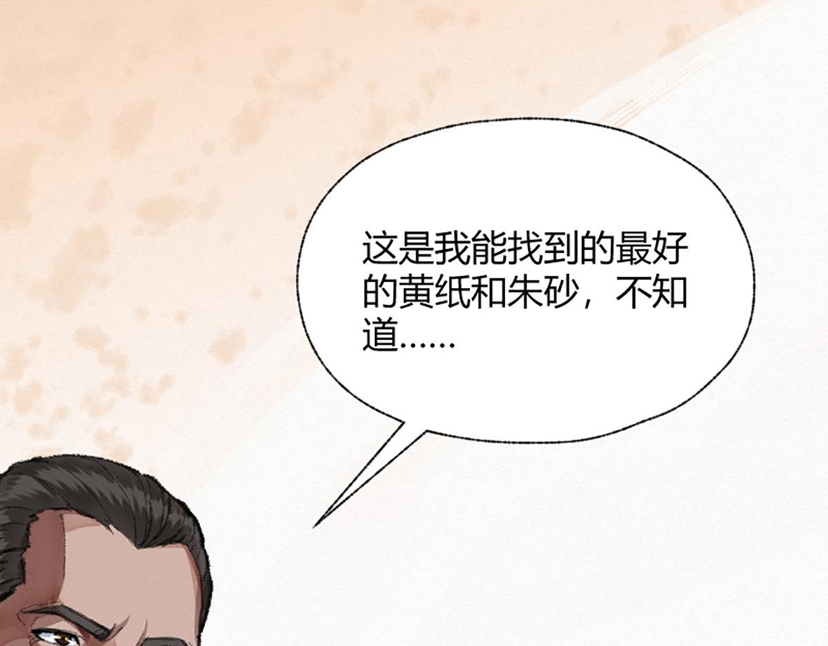 15 驱邪符咒全靠编