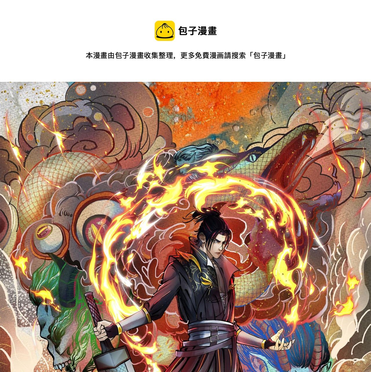 029 路遇危急斩妖邪
