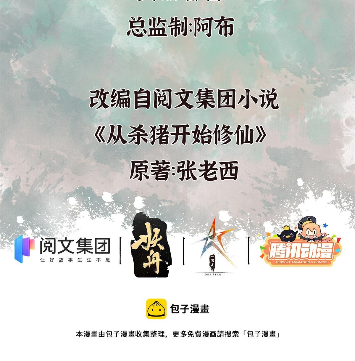 032 夜半惊觉遇妖邪