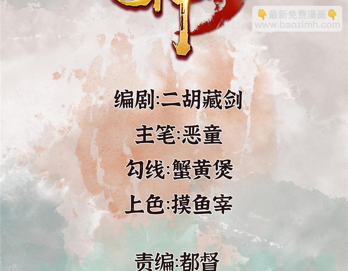 036 群魔乱舞尽当诛